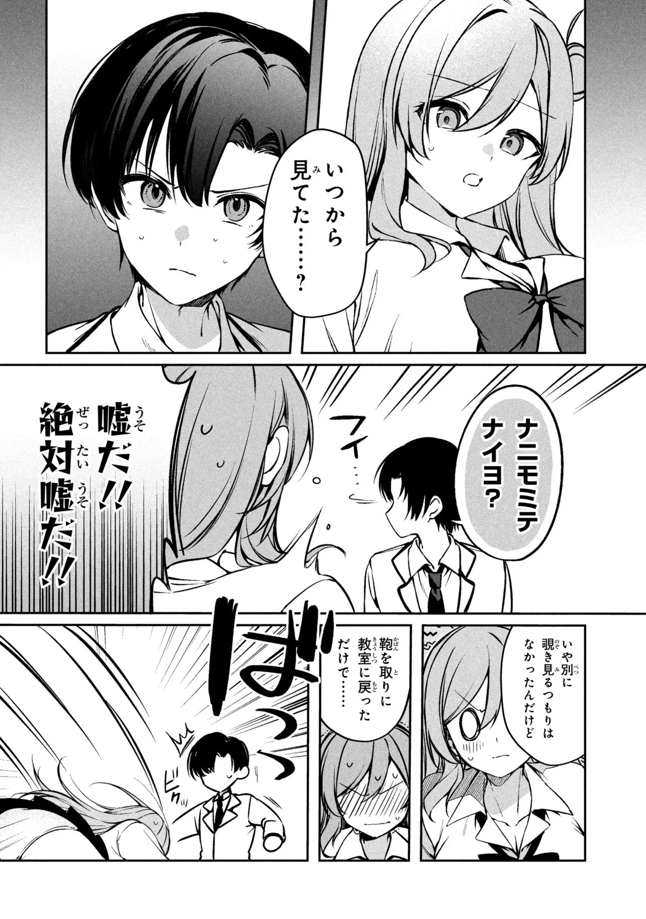 貞操逆転世界での俺、気軽にヤれるビッチだと盛りのついた女子たちの間で噂になってい 第1話 - 42