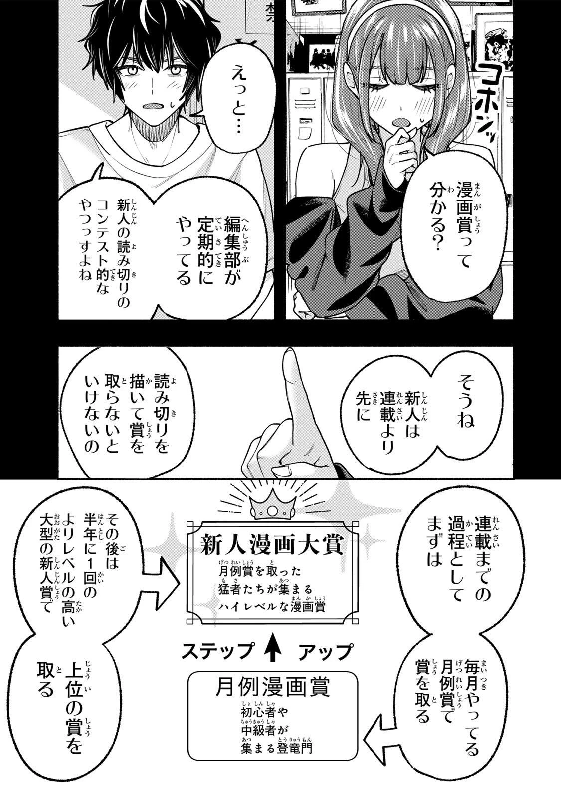 ペンの夢に紅をさす 第19話 - 3