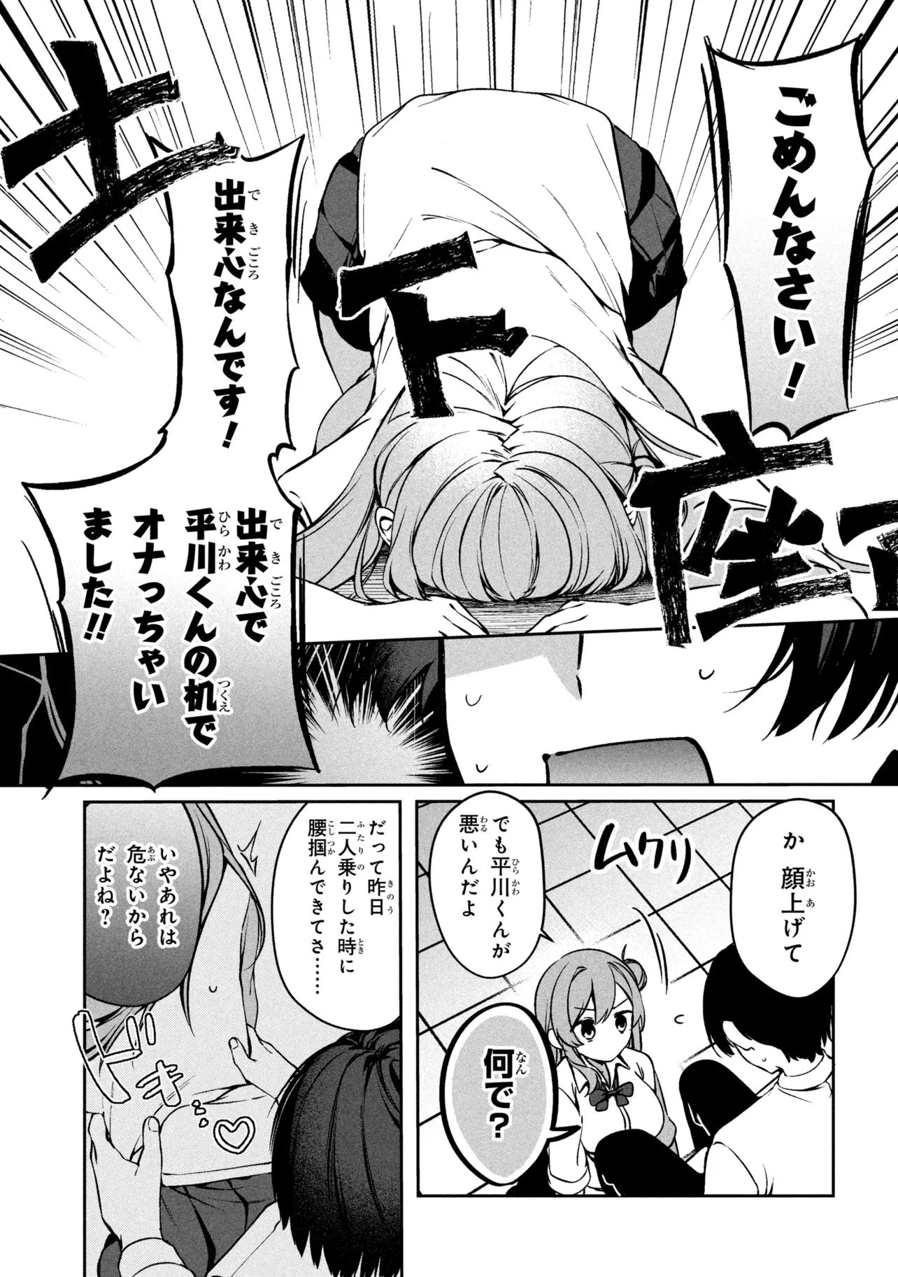 貞操逆転世界での俺、気軽にヤれるビッチだと盛りのついた女子たちの間で噂になってい 第1話 - 43