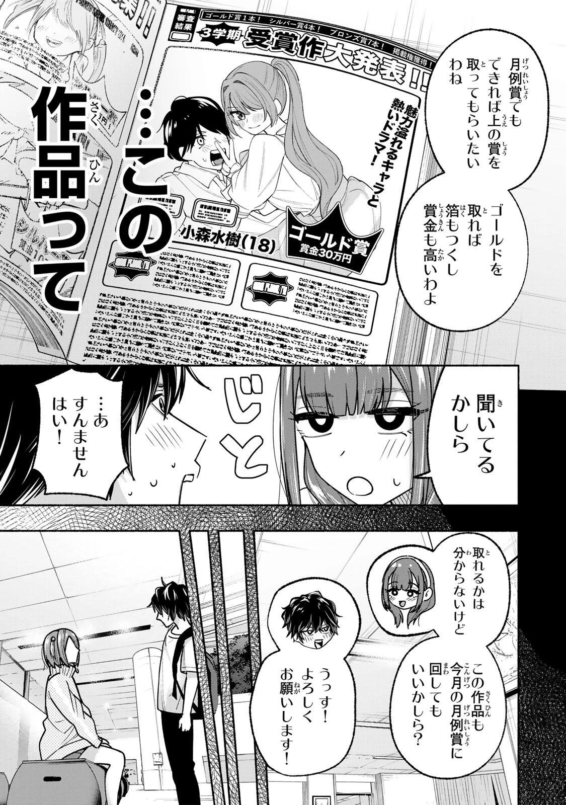 ペンの夢に紅をさす 第19話 - 5