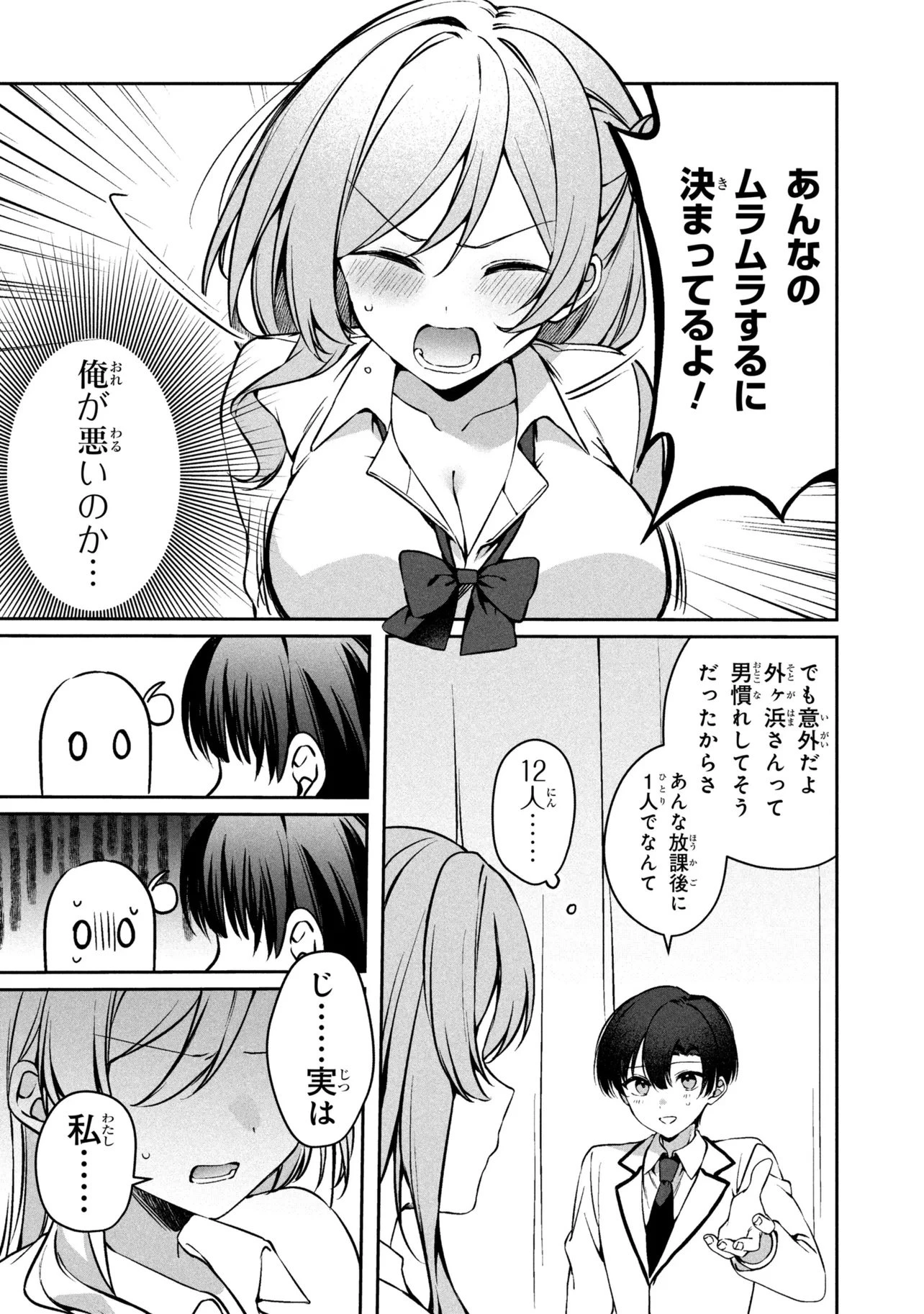 貞操逆転世界での俺、気軽にヤれるビッチだと盛りのついた女子たちの間で噂になってい 第1話 - 44