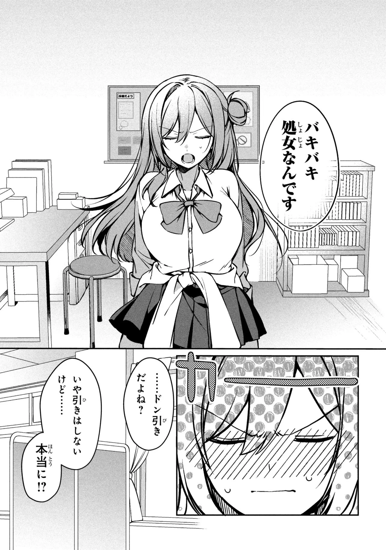 貞操逆転世界での俺、気軽にヤれるビッチだと盛りのついた女子たちの間で噂になってい 第1話 - 45