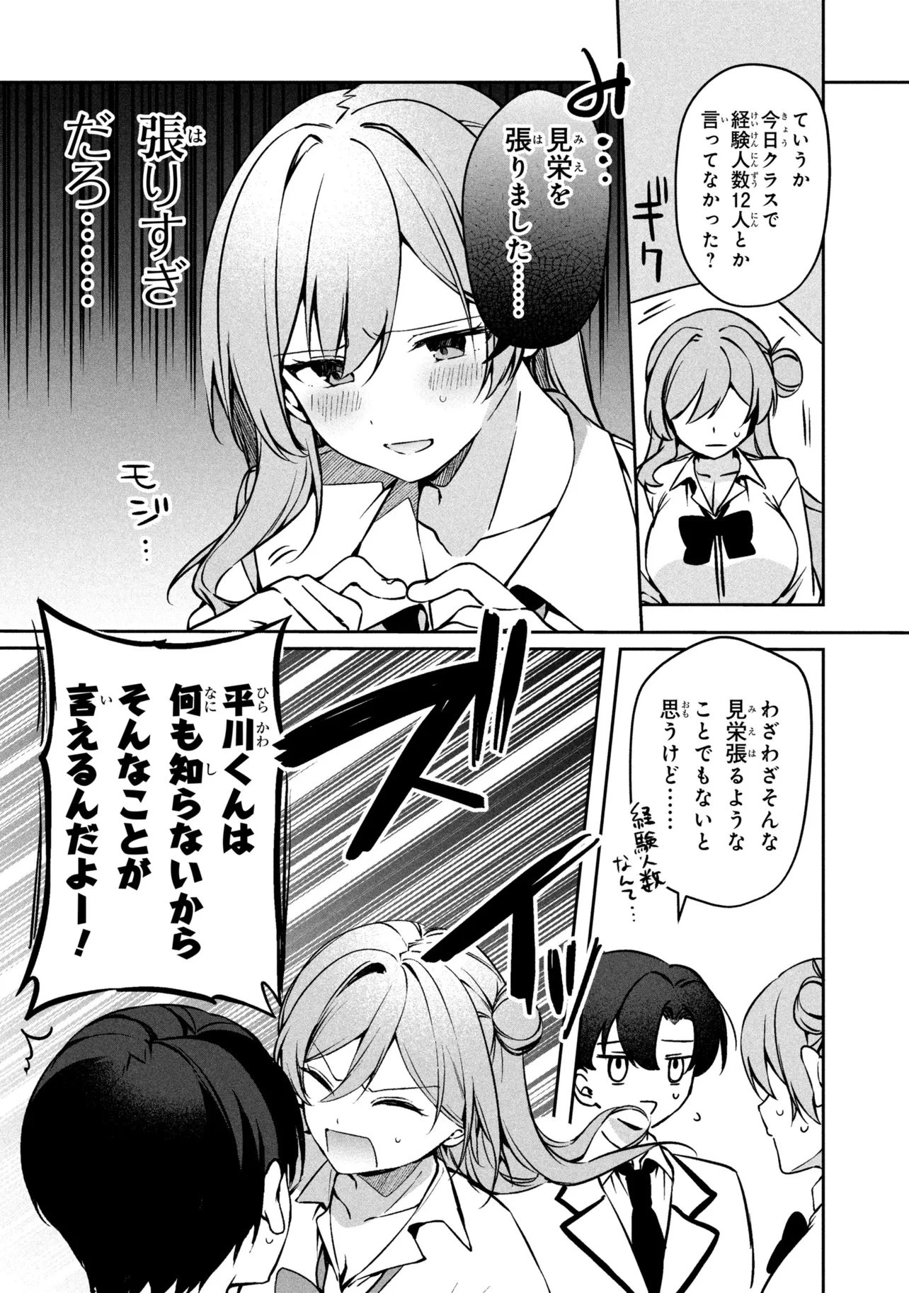 貞操逆転世界での俺、気軽にヤれるビッチだと盛りのついた女子たちの間で噂になってい 第1話 - 46