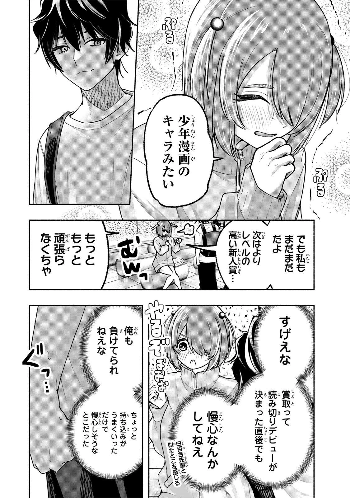 ペンの夢に紅をさす 第19話 - 8