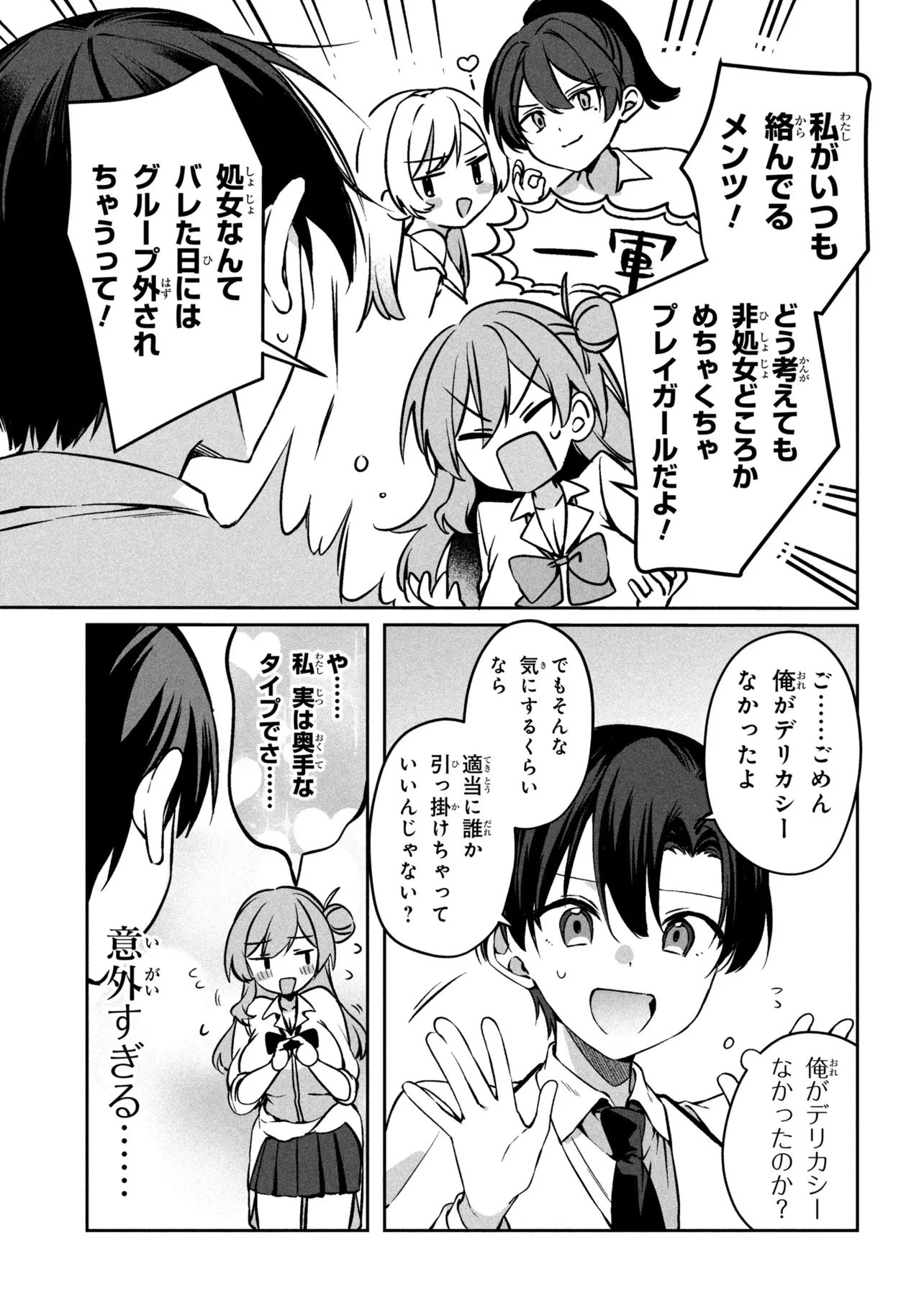 貞操逆転世界での俺、気軽にヤれるビッチだと盛りのついた女子たちの間で噂になってい 第1話 - 47