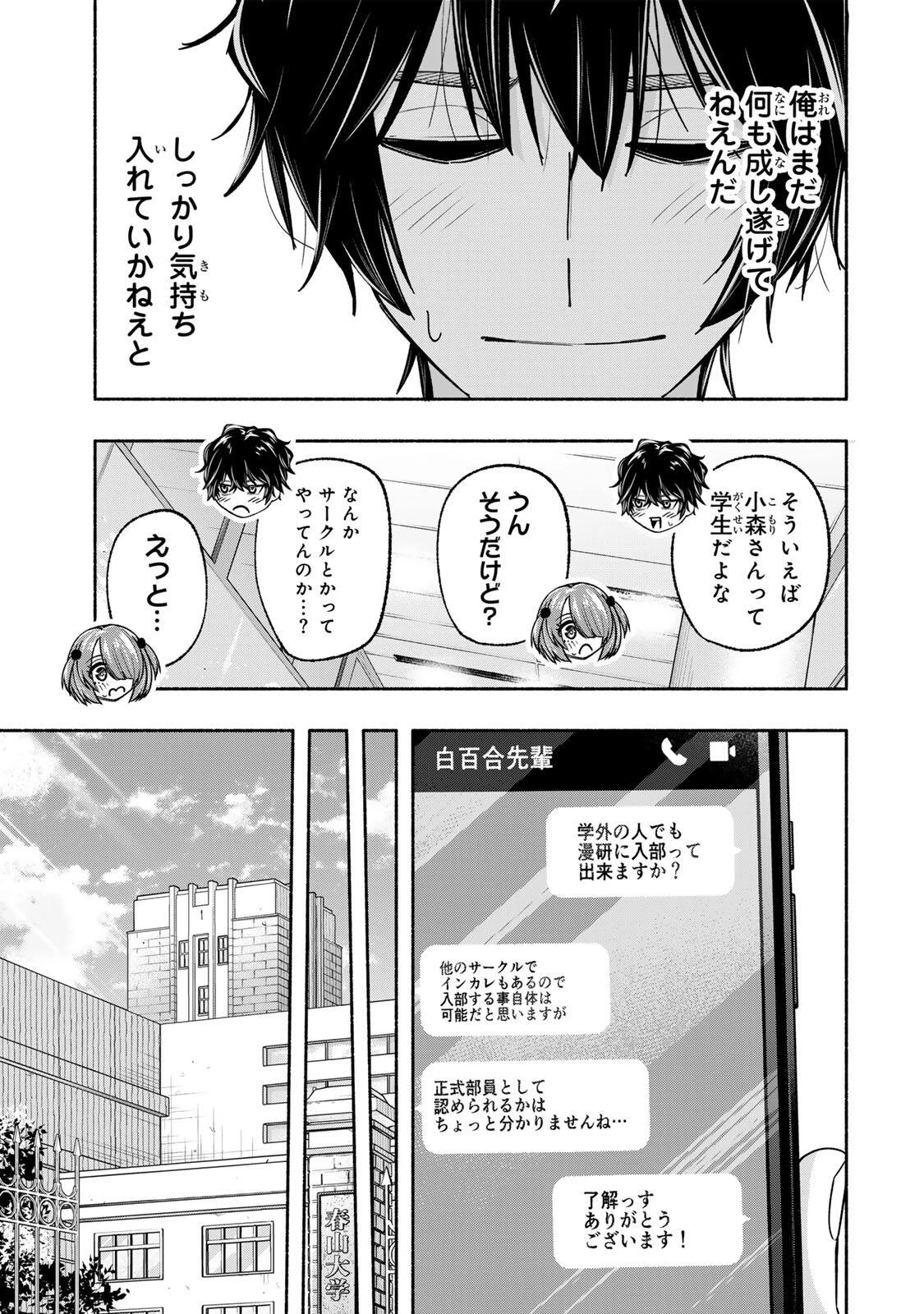 ペンの夢に紅をさす 第19話 - 9