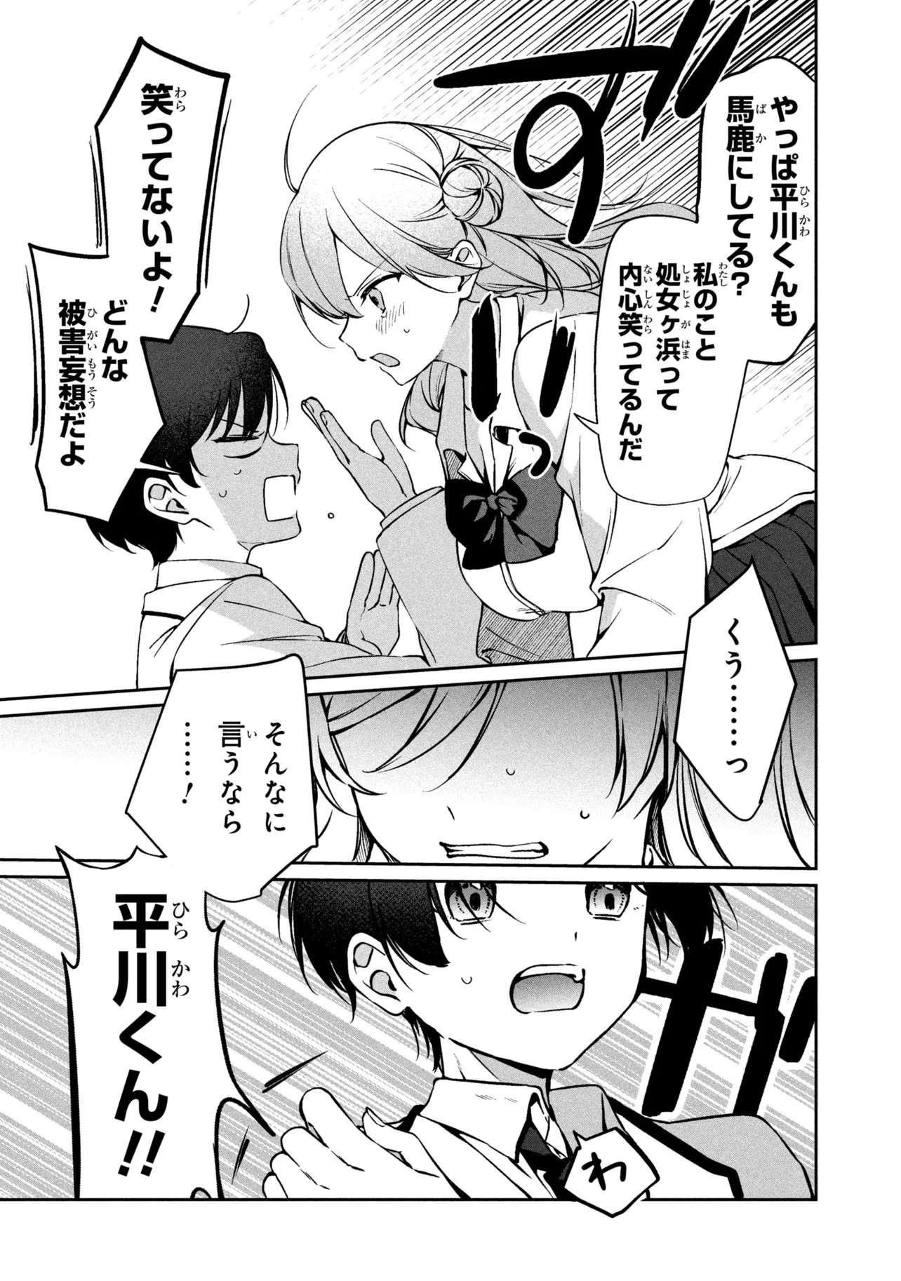貞操逆転世界での俺、気軽にヤれるビッチだと盛りのついた女子たちの間で噂になってい 第1話 - 48