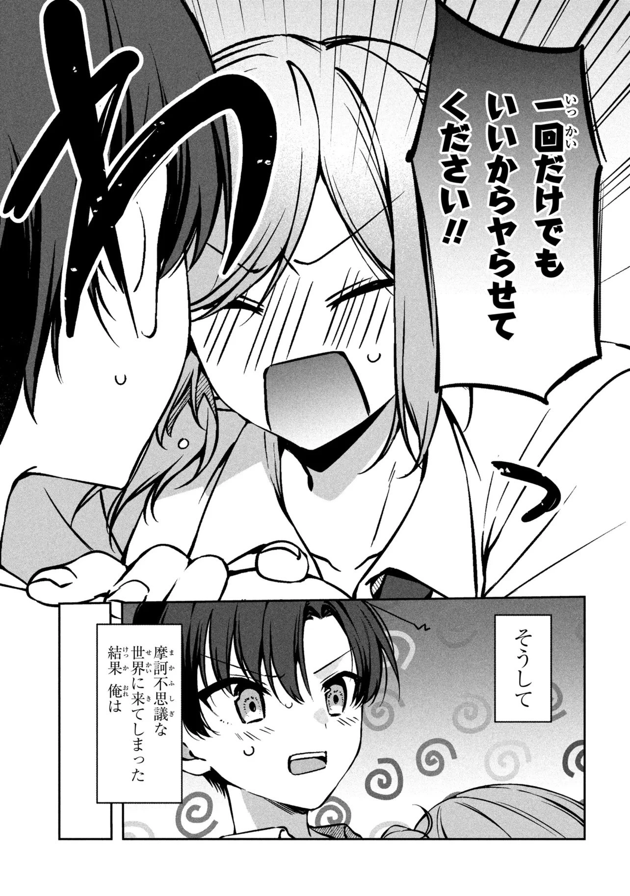 貞操逆転世界での俺、気軽にヤれるビッチだと盛りのついた女子たちの間で噂になってい 第1話 - 49