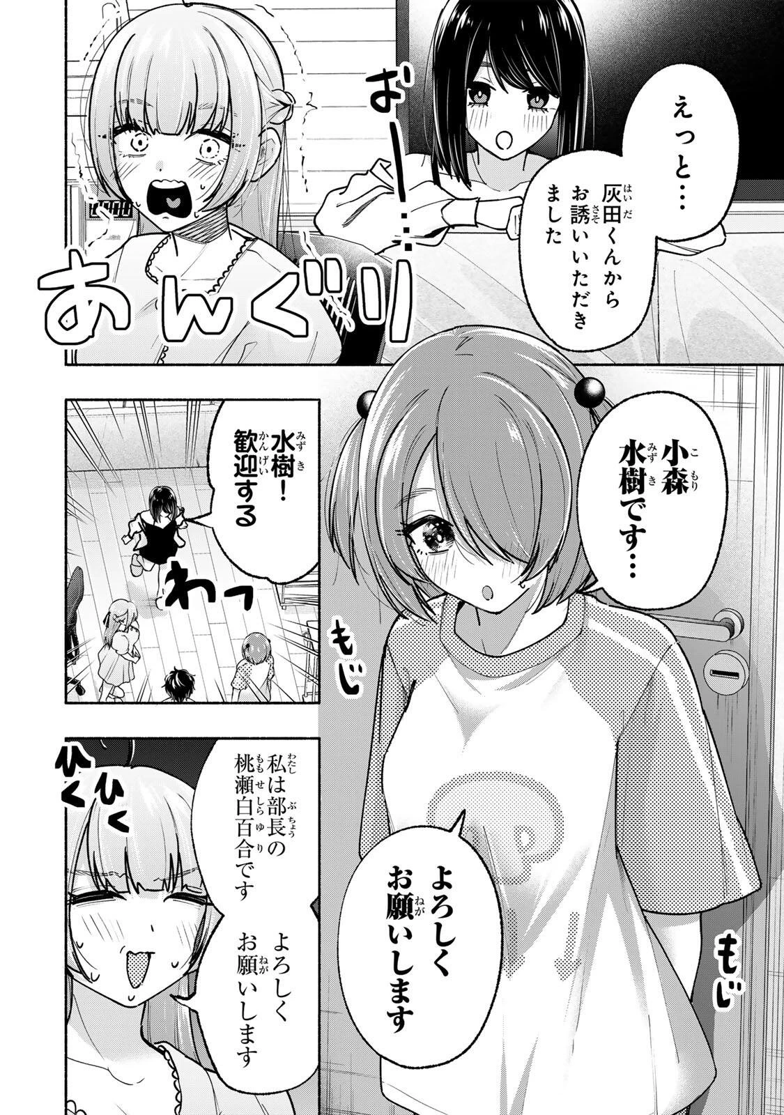 ペンの夢に紅をさす 第19話 - 10