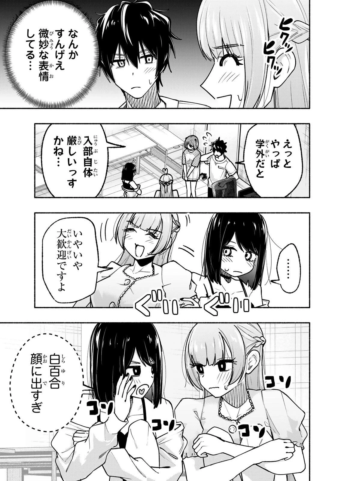 ペンの夢に紅をさす 第19話 - 11