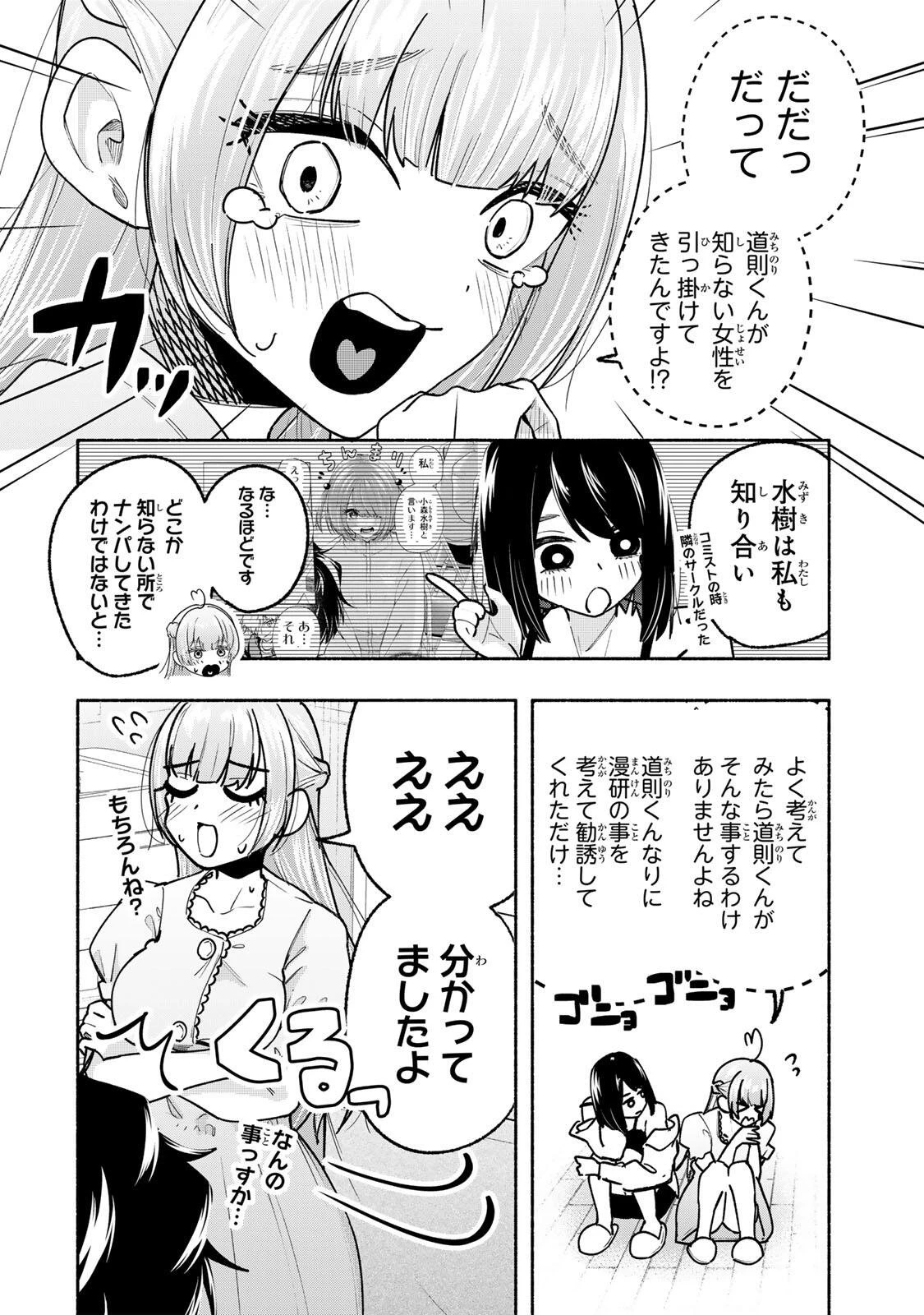 ペンの夢に紅をさす 第19話 - 12