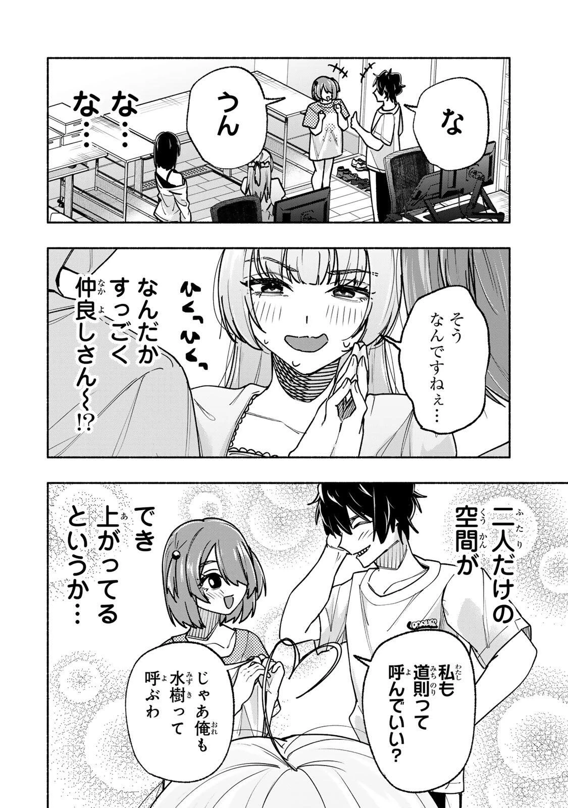 ペンの夢に紅をさす 第19話 - 14