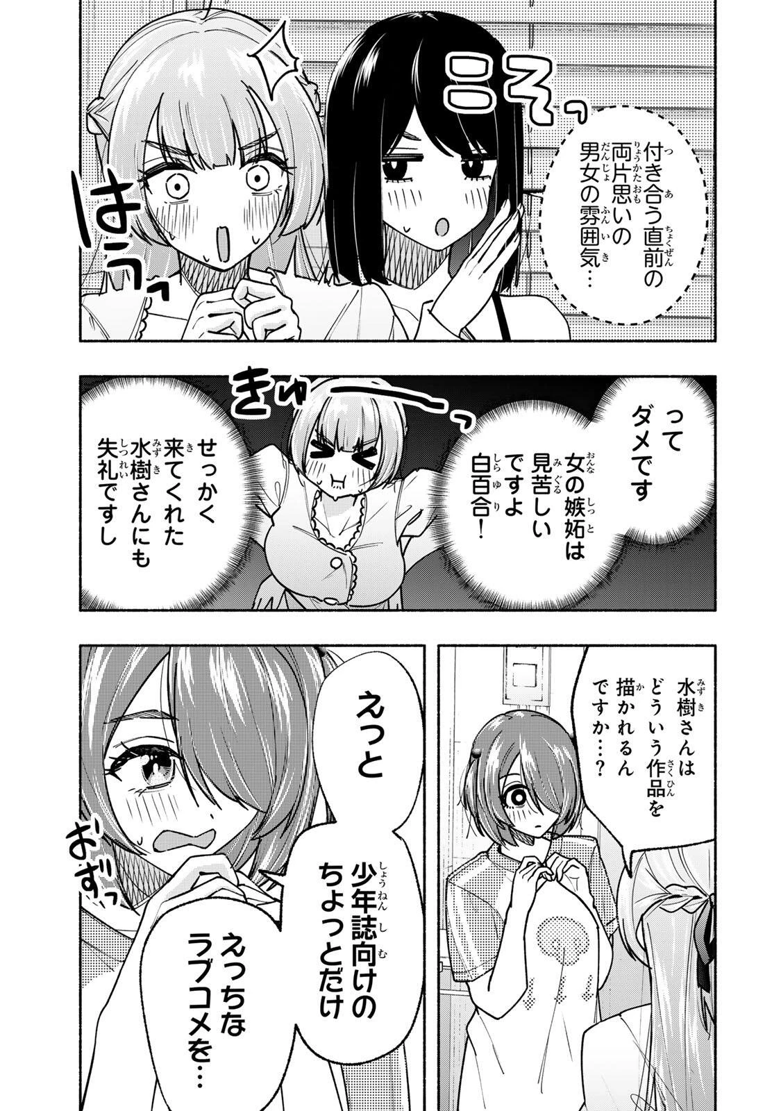 ペンの夢に紅をさす 第19話 - 15