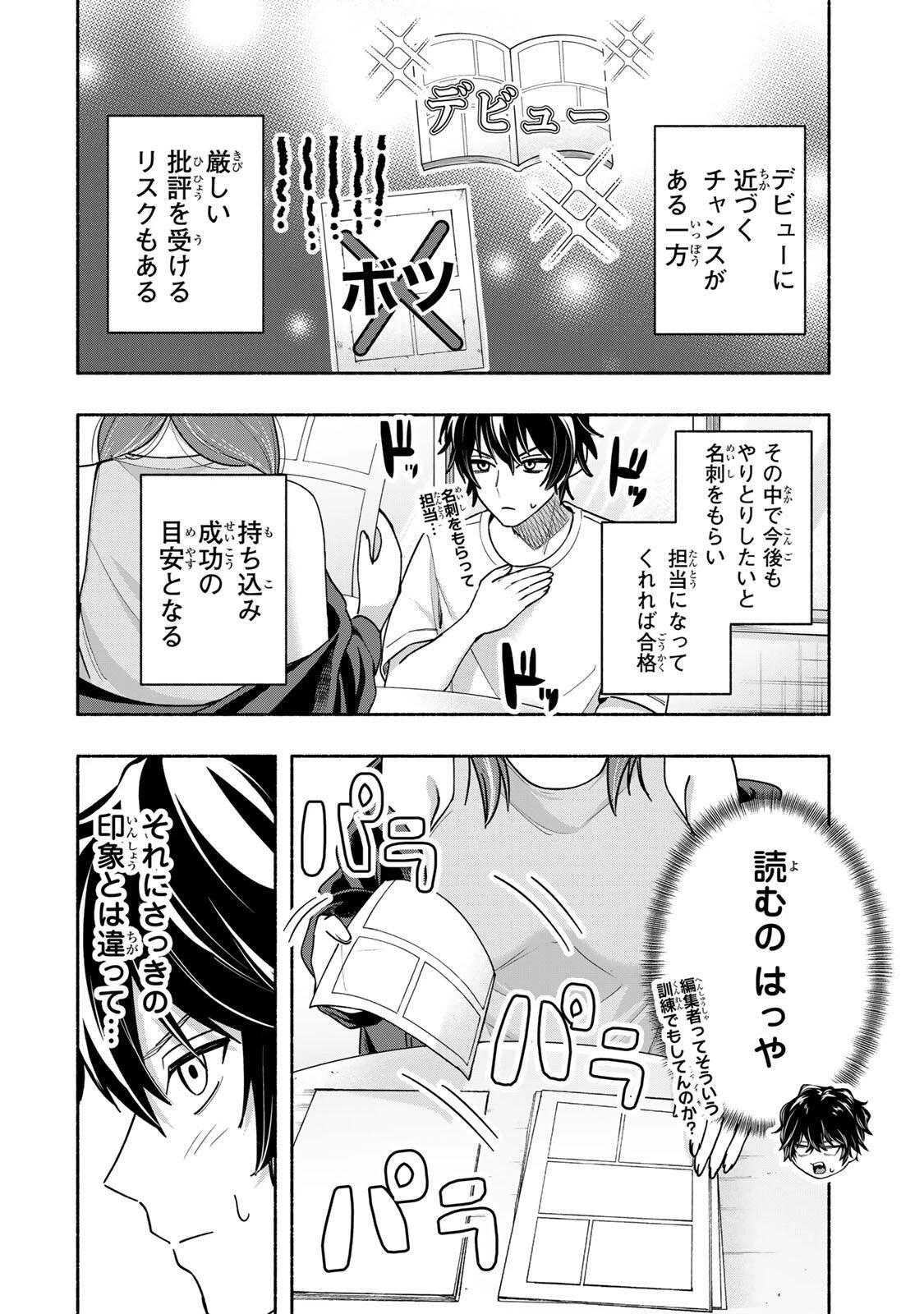 ペンの夢に紅をさす 第18話 - 2