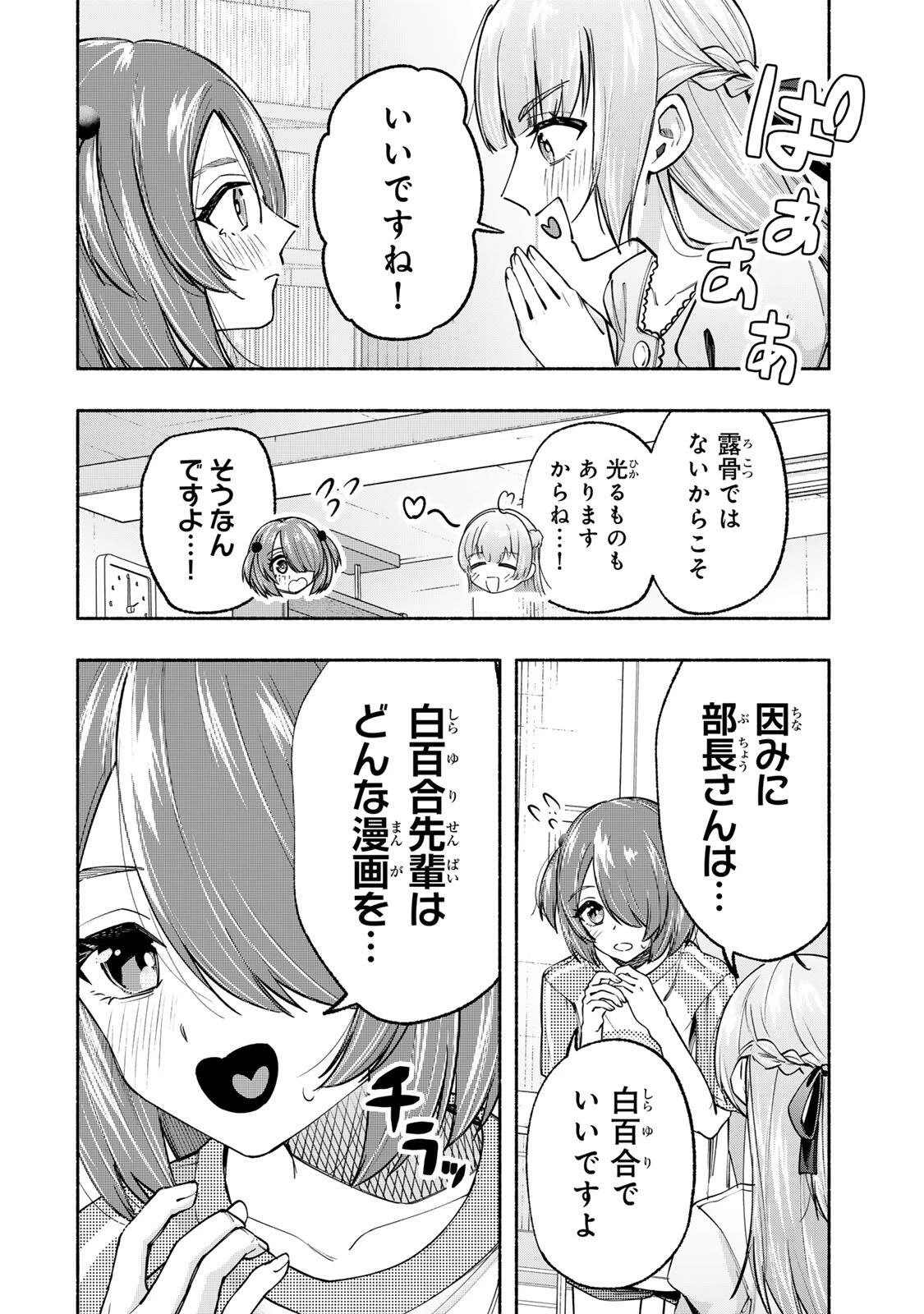 ペンの夢に紅をさす 第19話 - 16