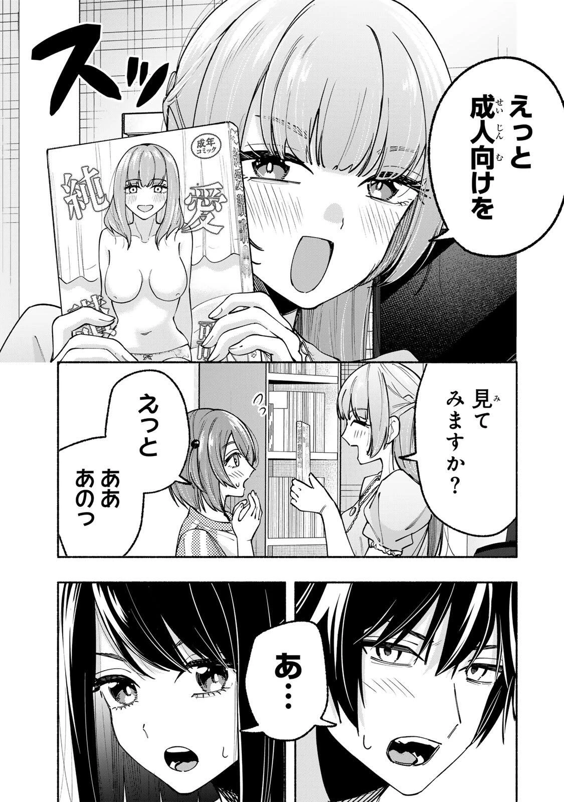 ペンの夢に紅をさす 第19話 - 17