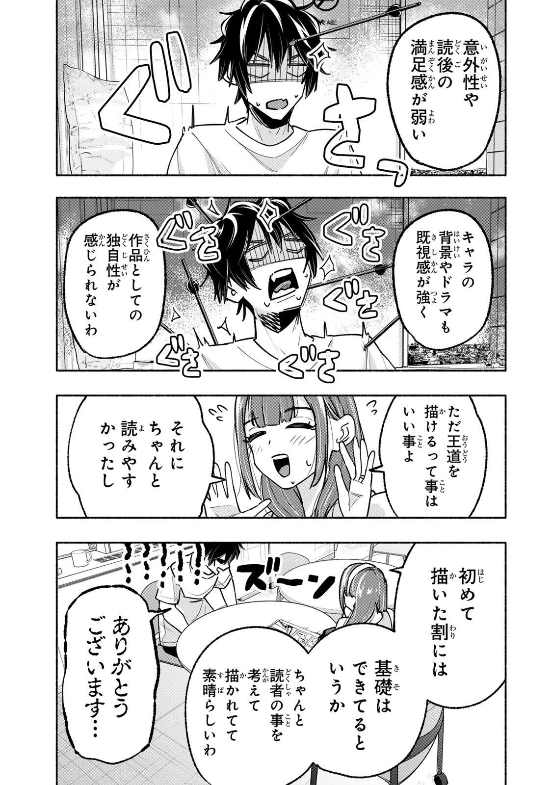 ペンの夢に紅をさす 第18話 - 5