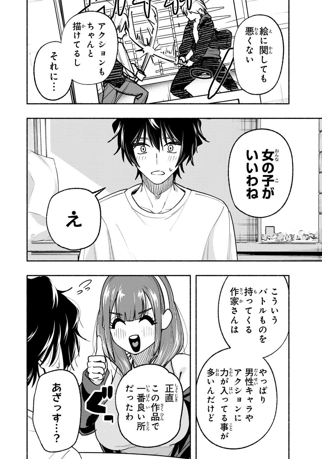ペンの夢に紅をさす 第18話 - 6