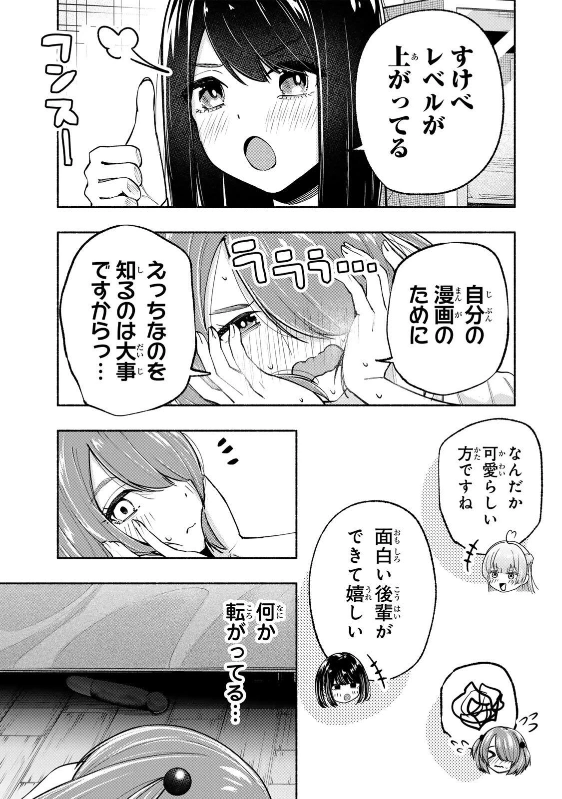 ペンの夢に紅をさす 第19話 - 21