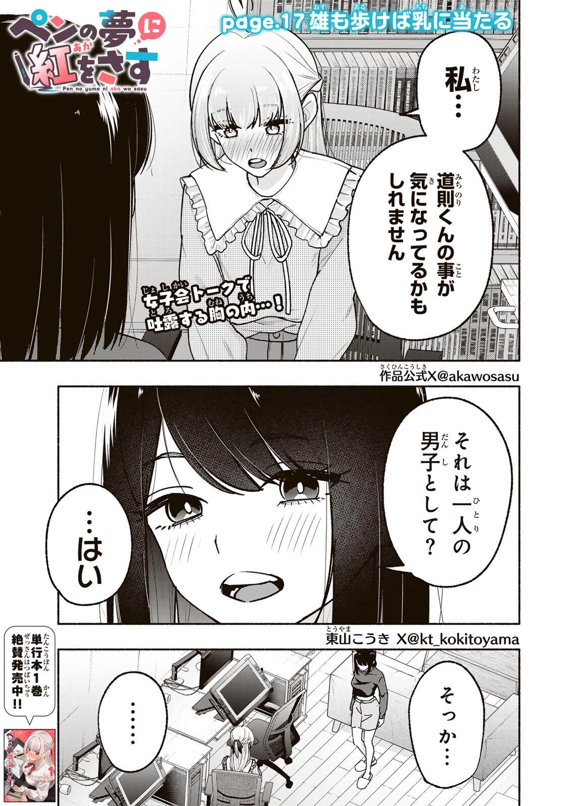 ペンの夢に紅をさす 第17話 - 1