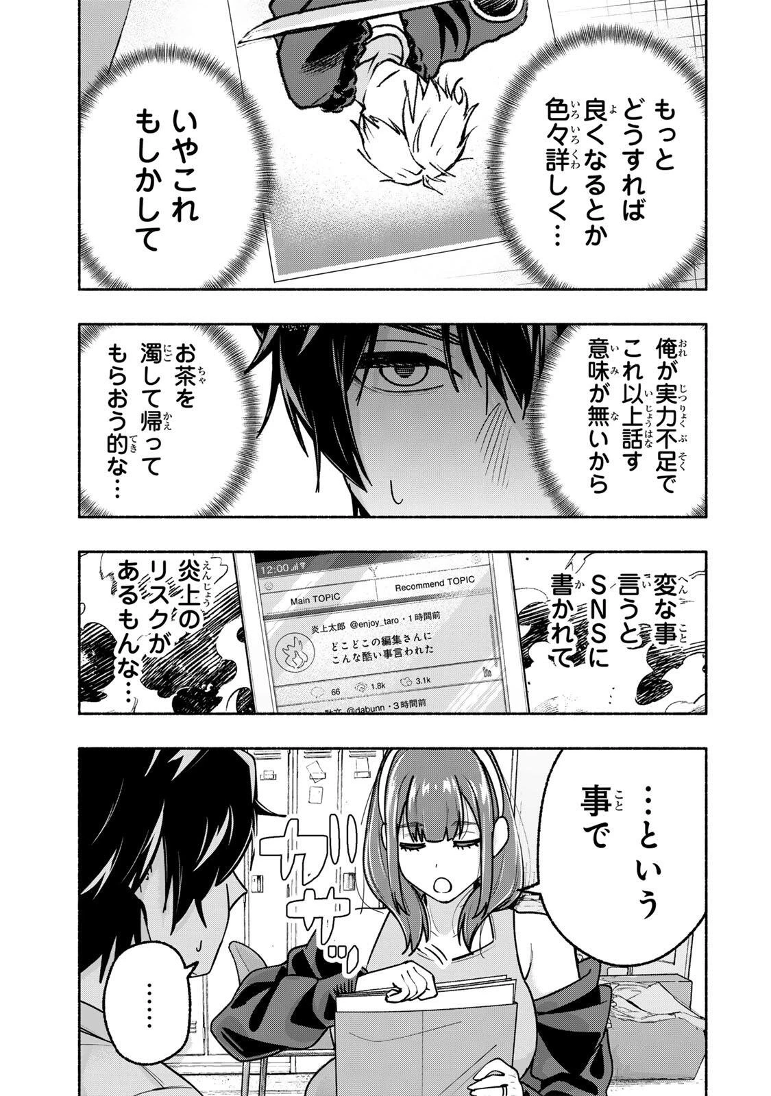 ペンの夢に紅をさす 第18話 - 11