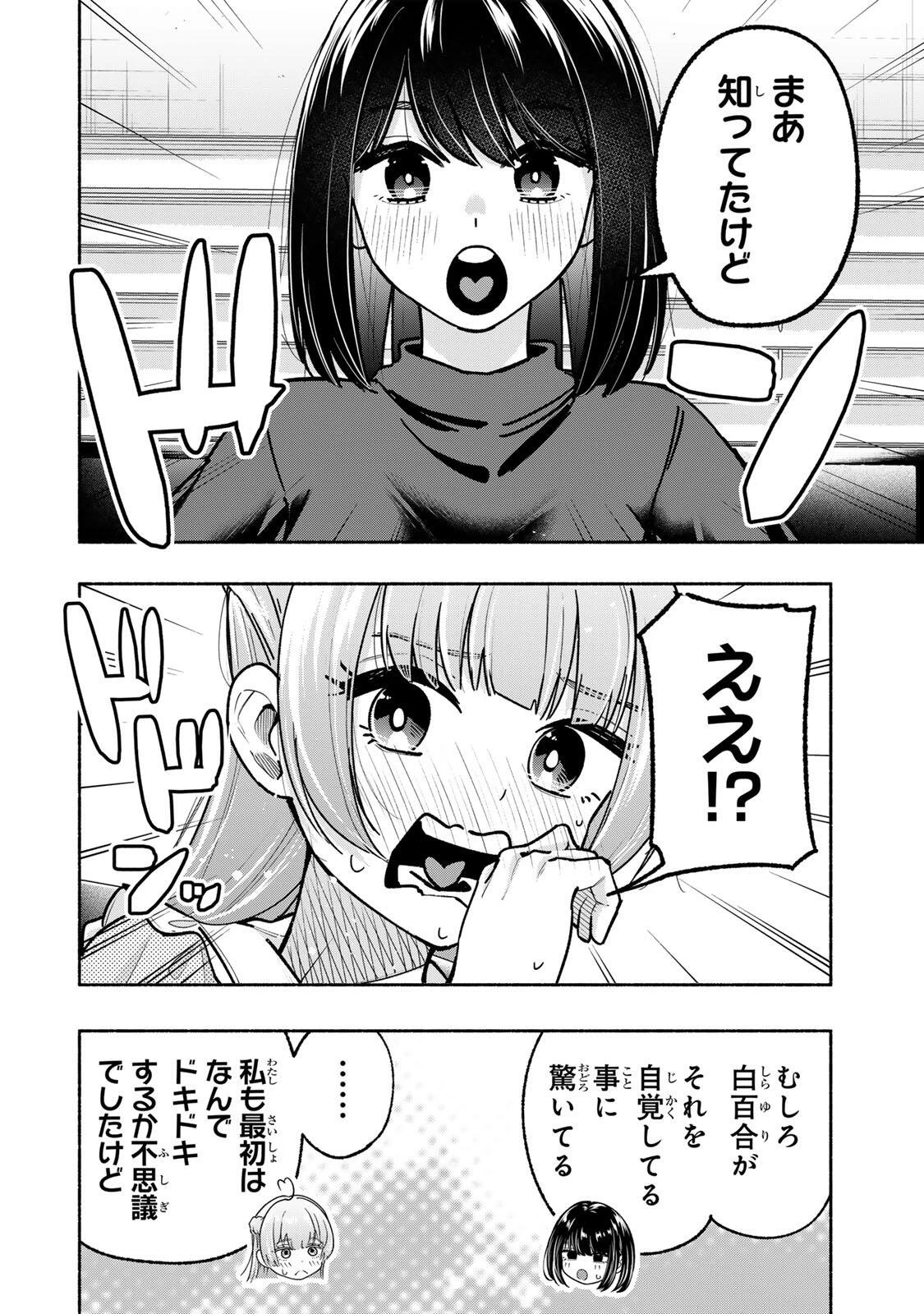 ペンの夢に紅をさす 第17話 - 2