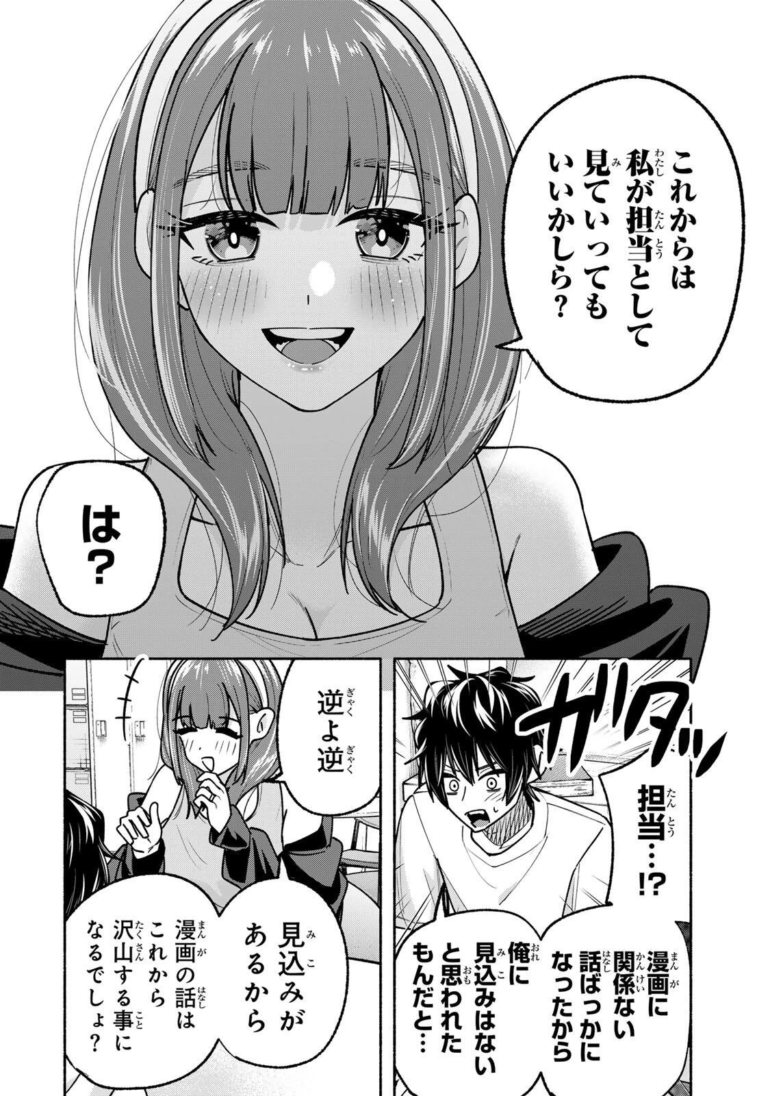 ペンの夢に紅をさす 第18話 - 12