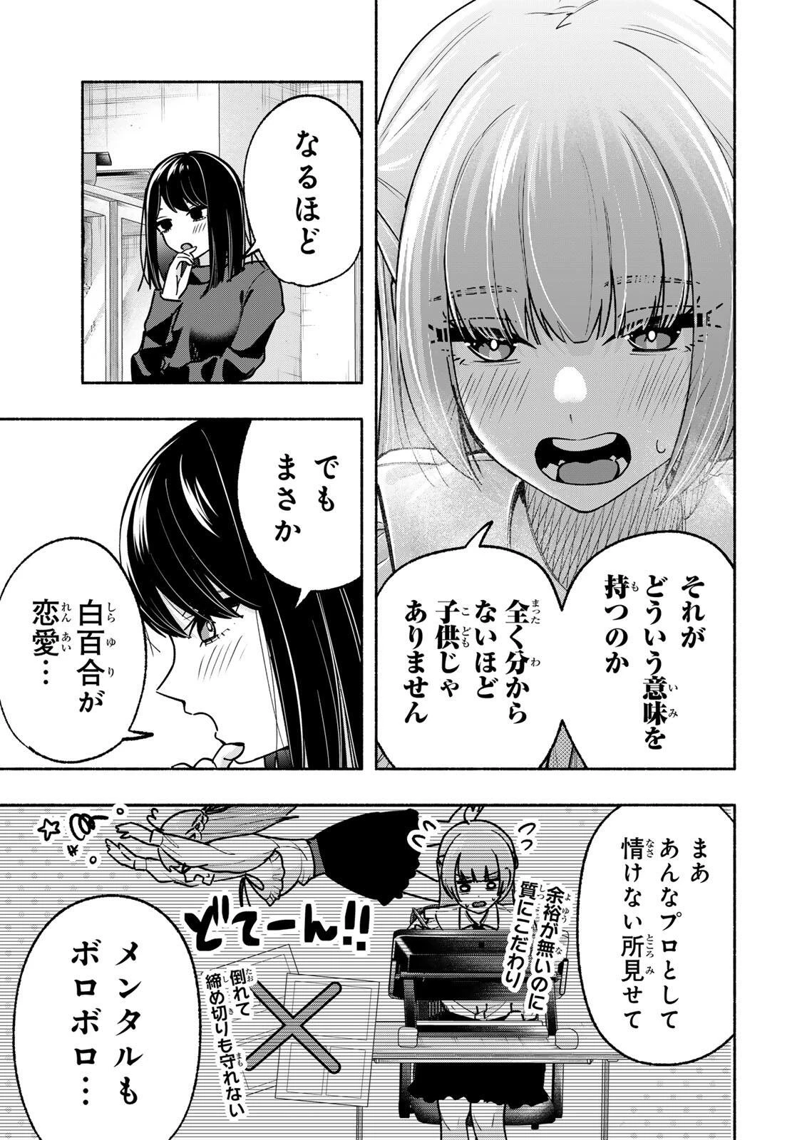 ペンの夢に紅をさす 第17話 - 3