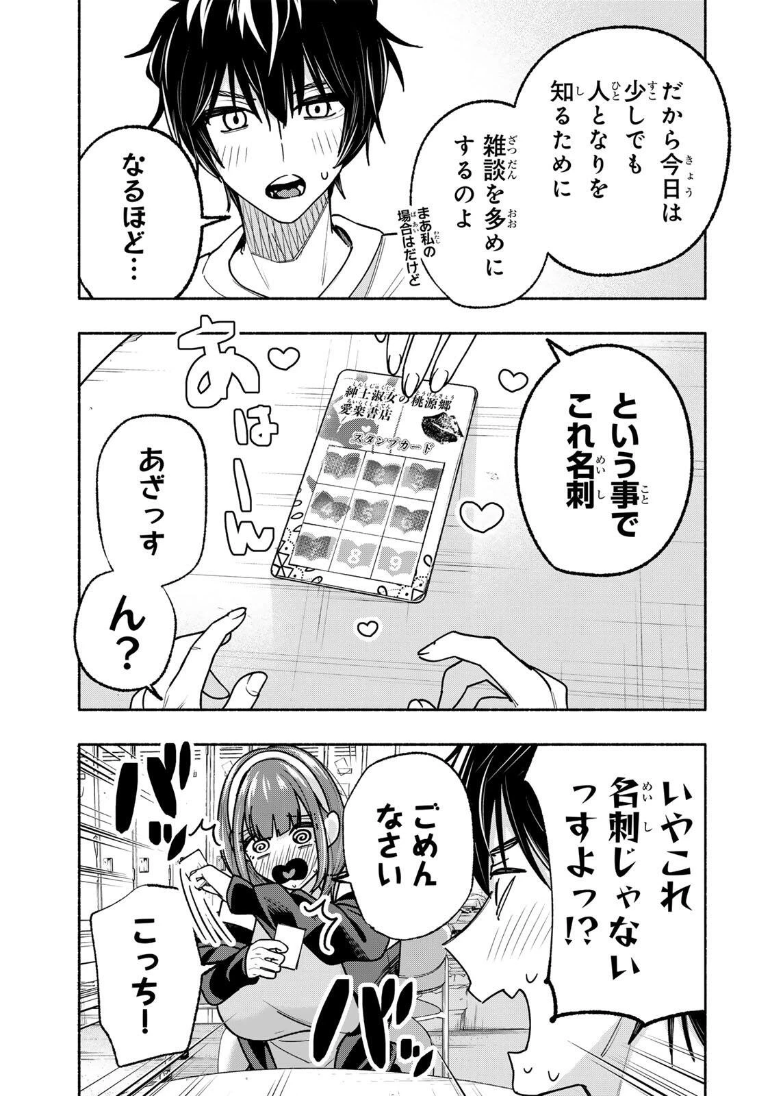 ペンの夢に紅をさす 第18話 - 13
