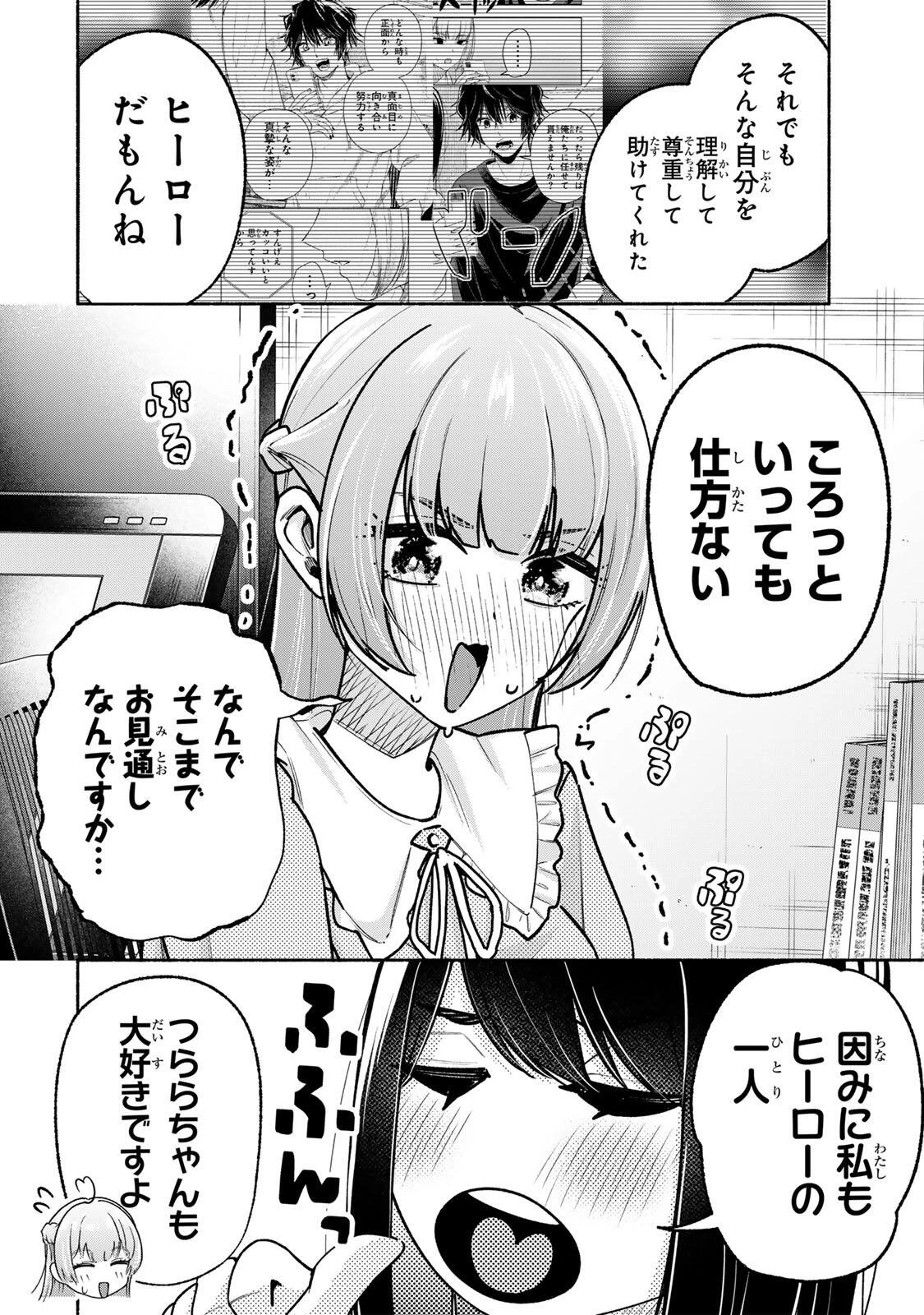 ペンの夢に紅をさす 第17話 - 4