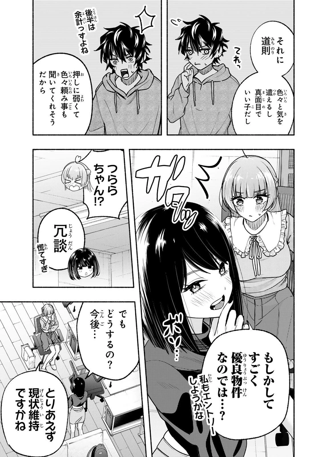 ペンの夢に紅をさす 第17話 - 5