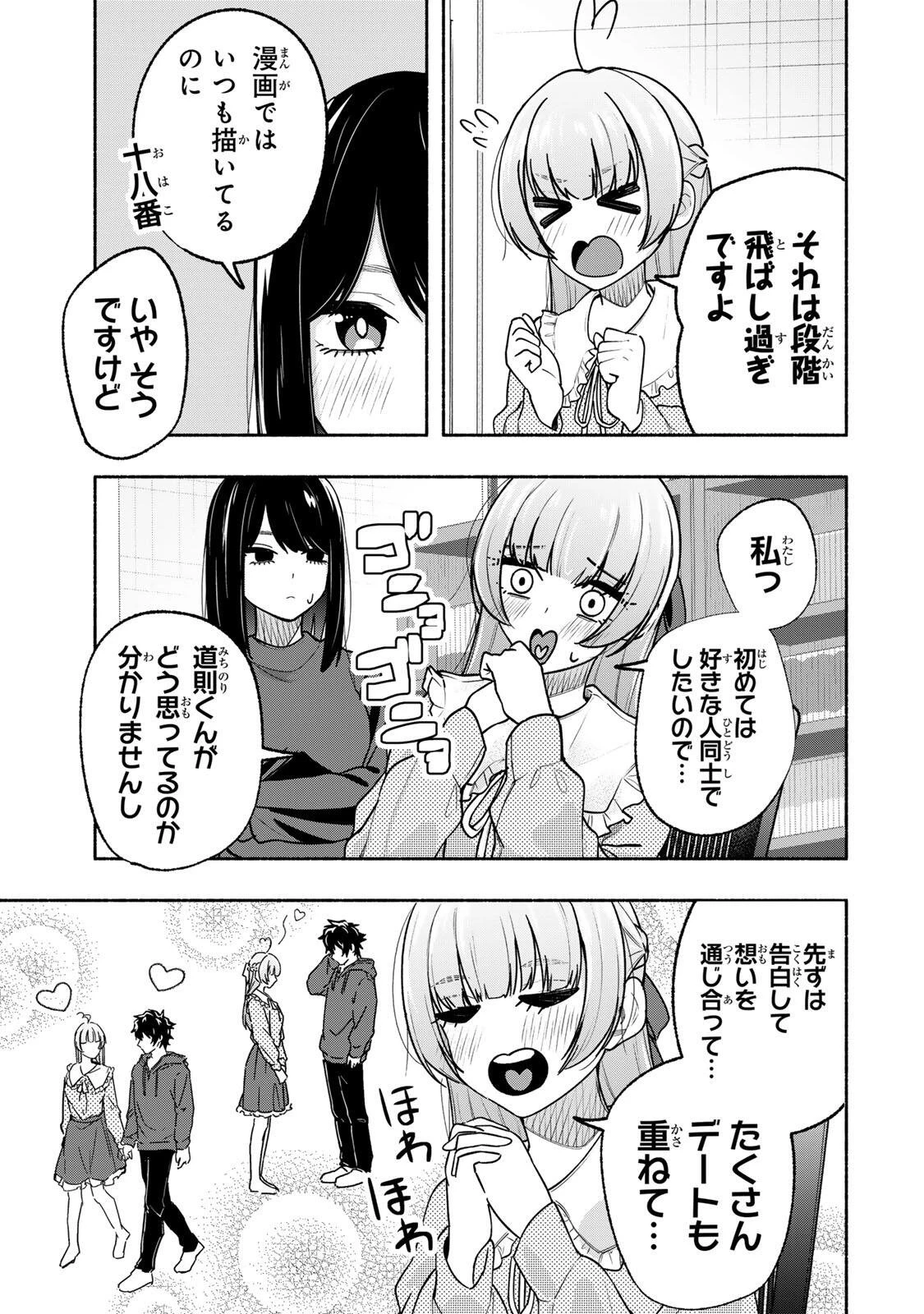 ペンの夢に紅をさす 第17話 - 7