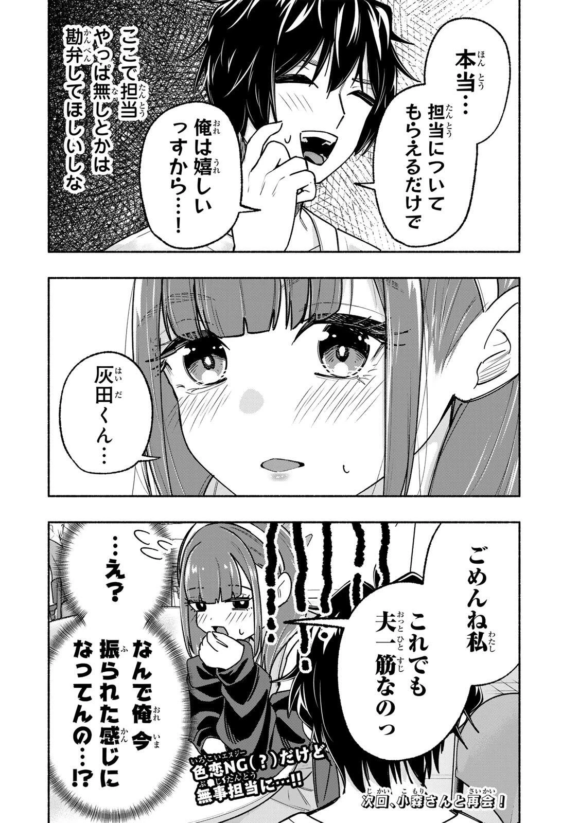 ペンの夢に紅をさす 第18話 - 18