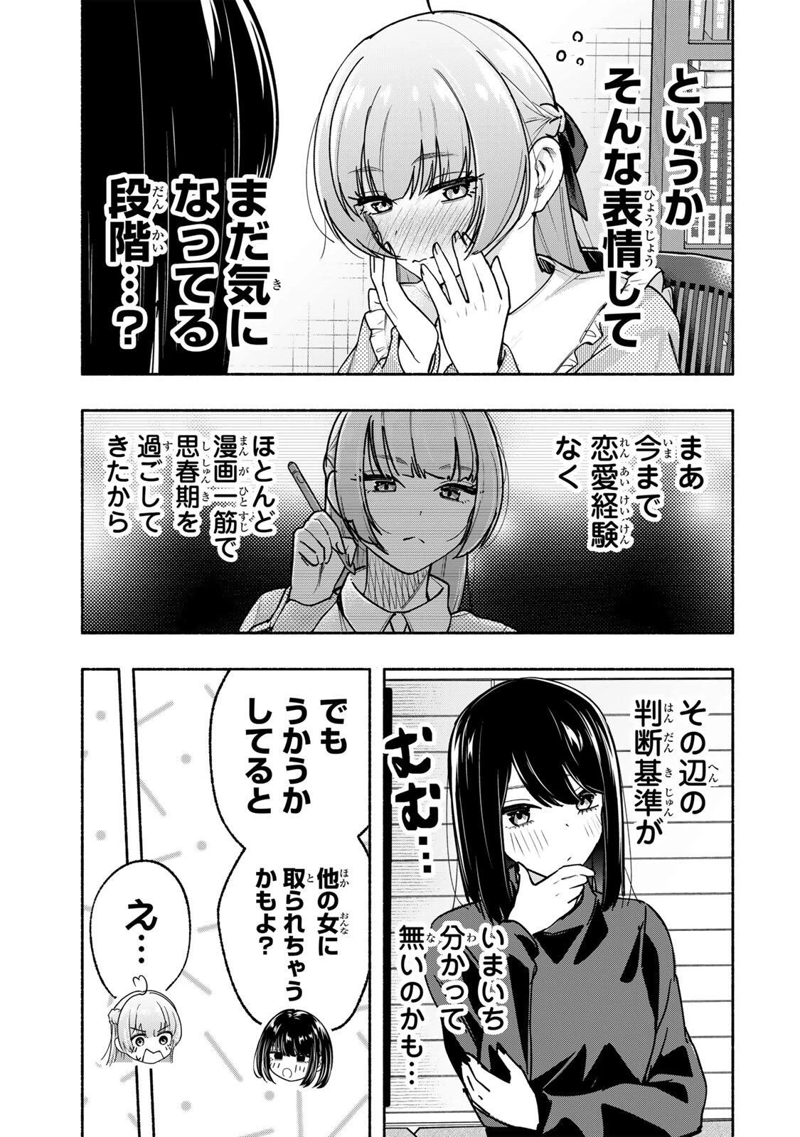 ペンの夢に紅をさす 第17話 - 9