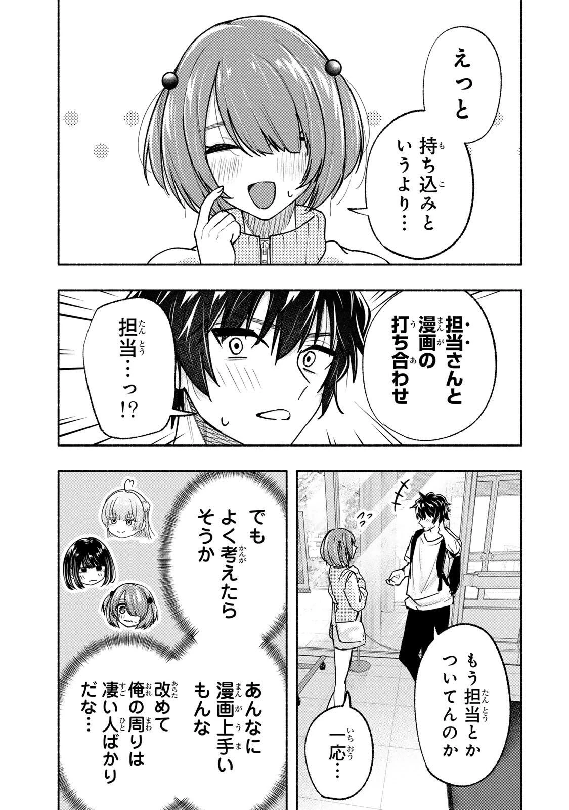 ペンの夢に紅をさす 第17話 - 11