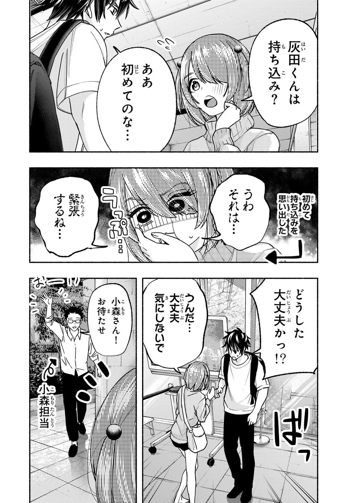 ペンの夢に紅をさす 第17話 - 12