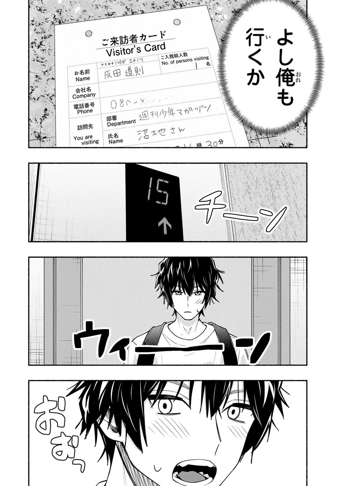 ペンの夢に紅をさす 第17話 - 14