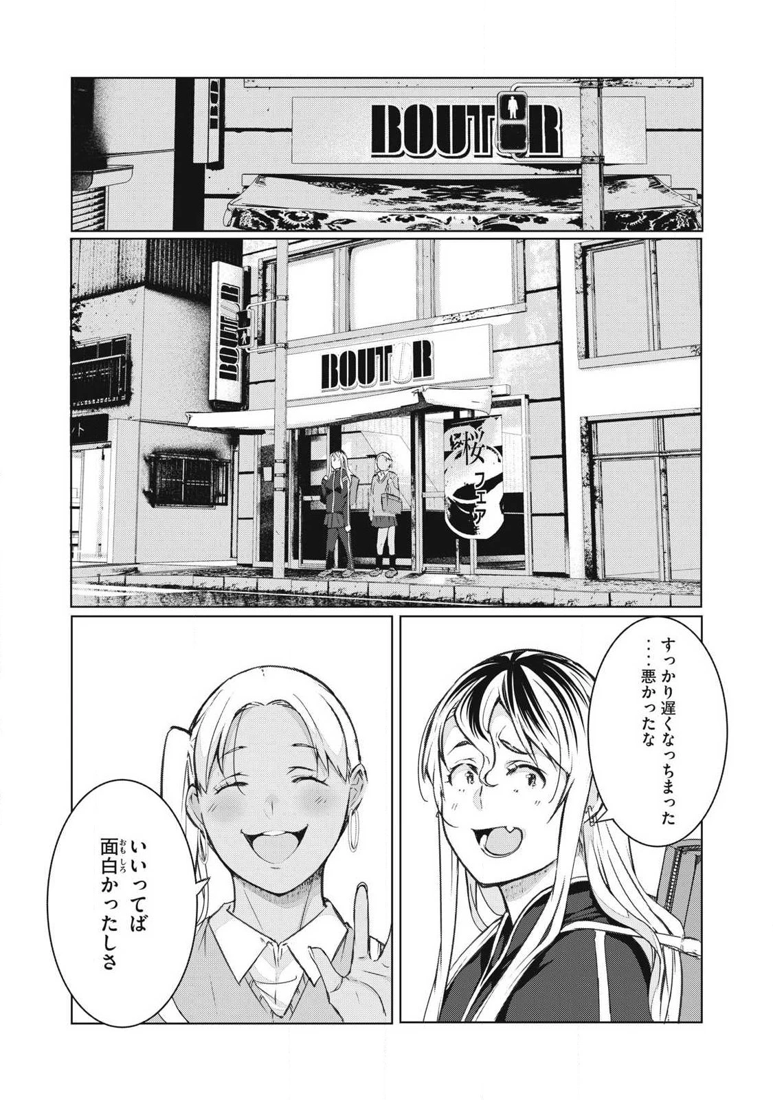NTREVENGE 第75話 - 1
