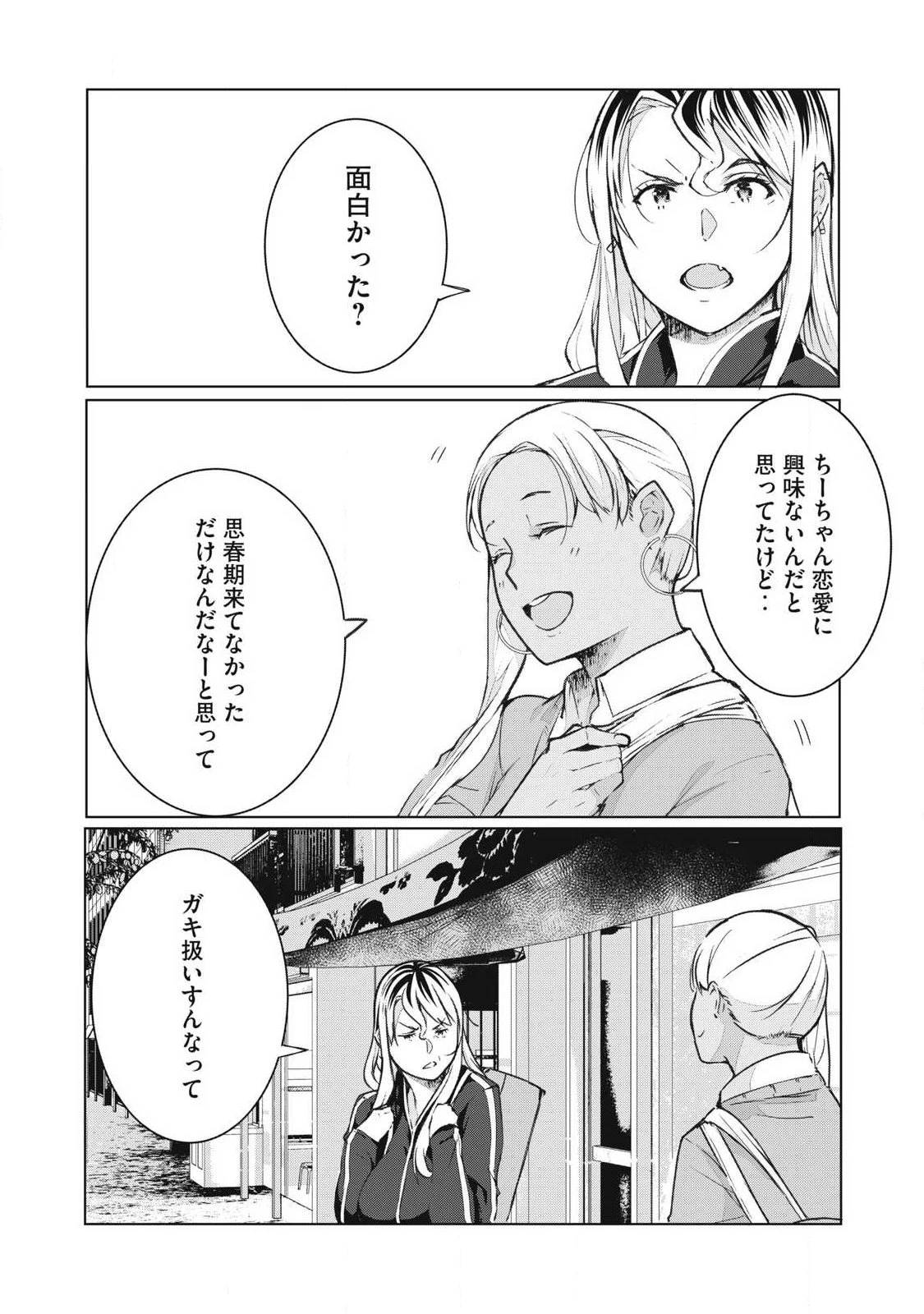 NTREVENGE 第75話 - 2