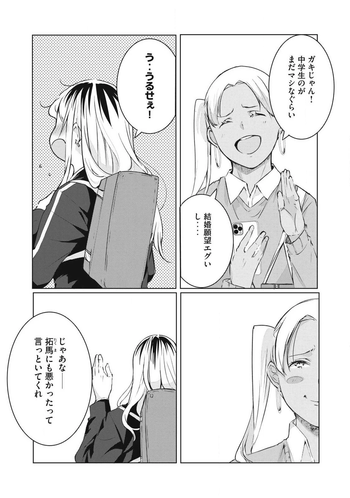 NTREVENGE 第75話 - 3
