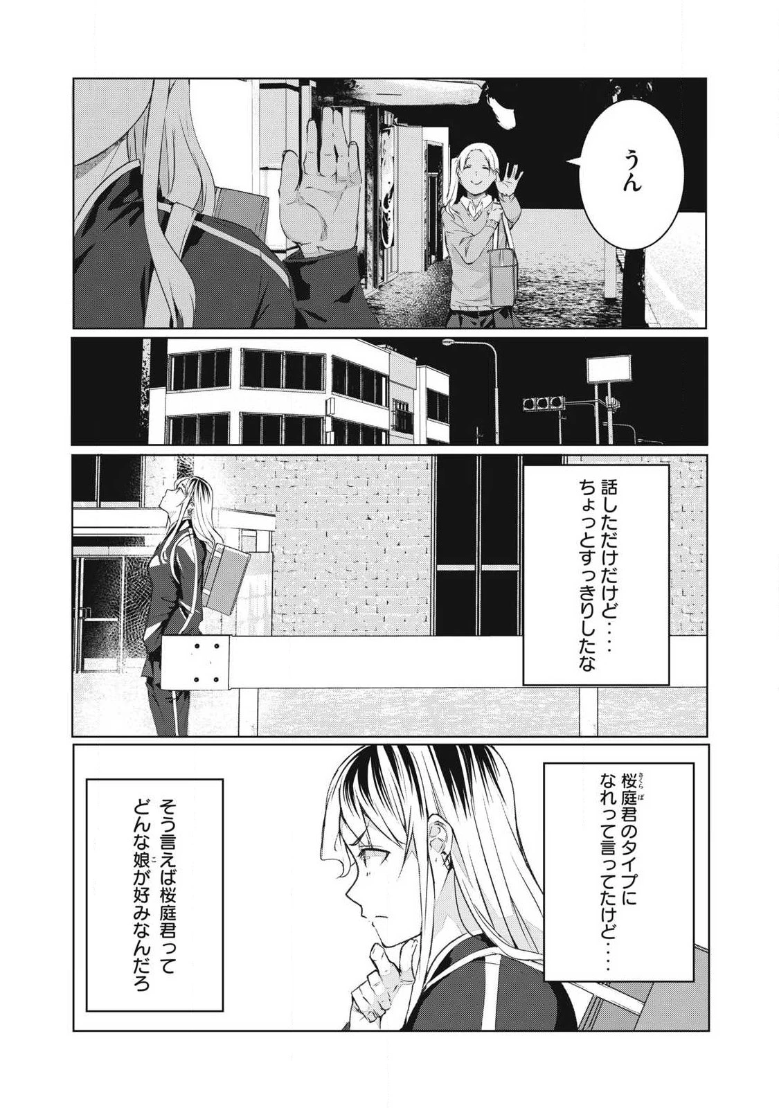 NTREVENGE 第75話 - 4