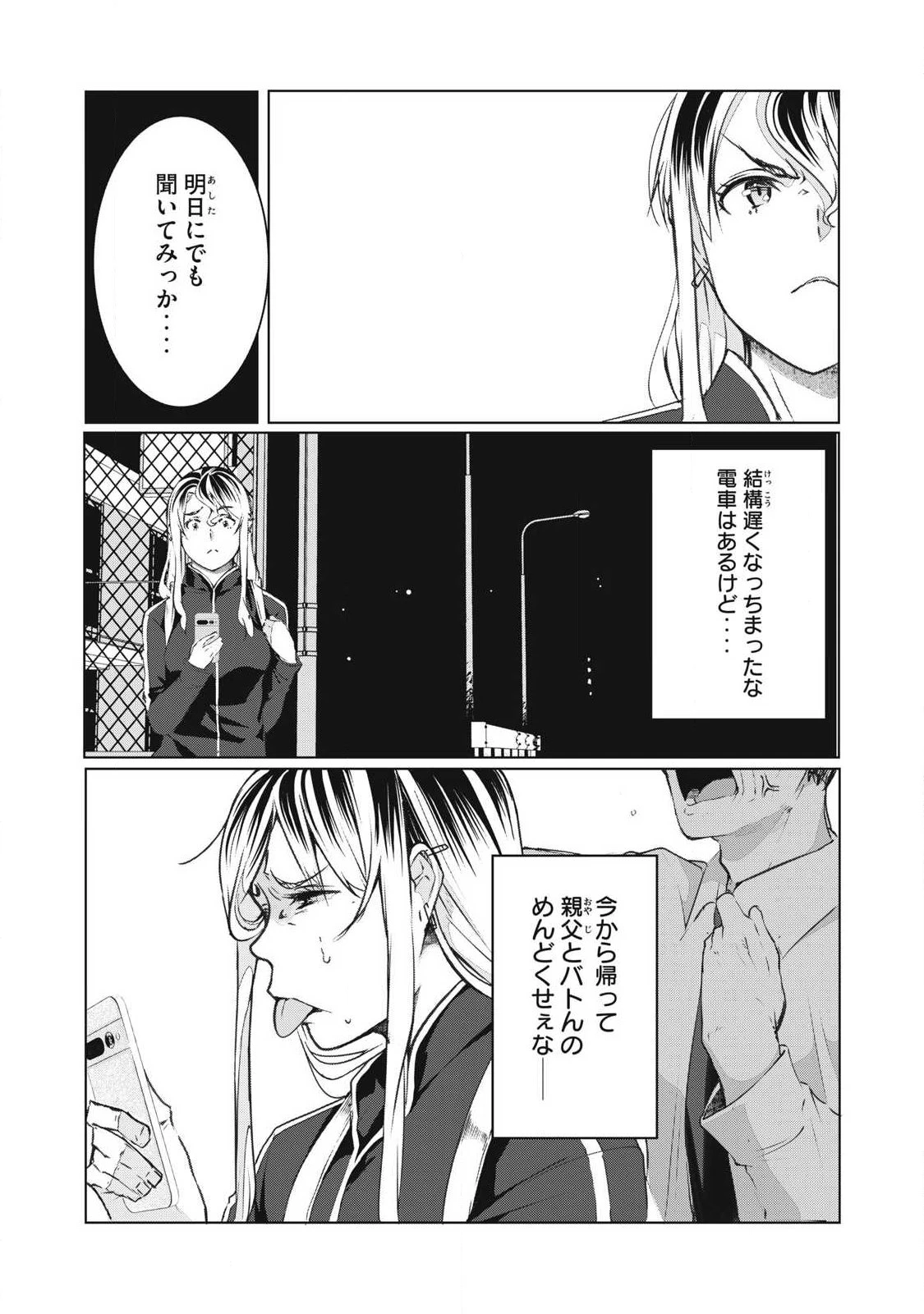 NTREVENGE 第75話 - 5