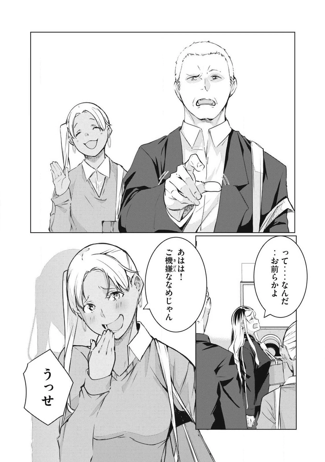 NTREVENGE 第74話 - 2