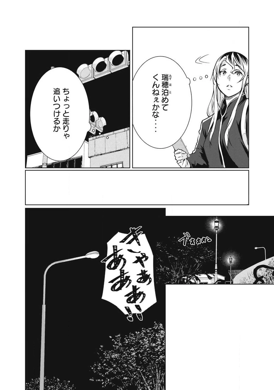 NTREVENGE 第75話 - 6