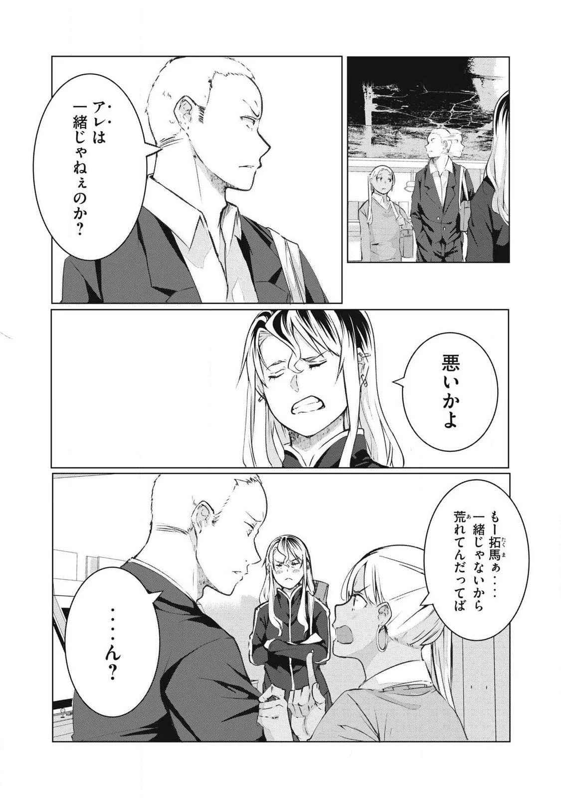 NTREVENGE 第74話 - 3