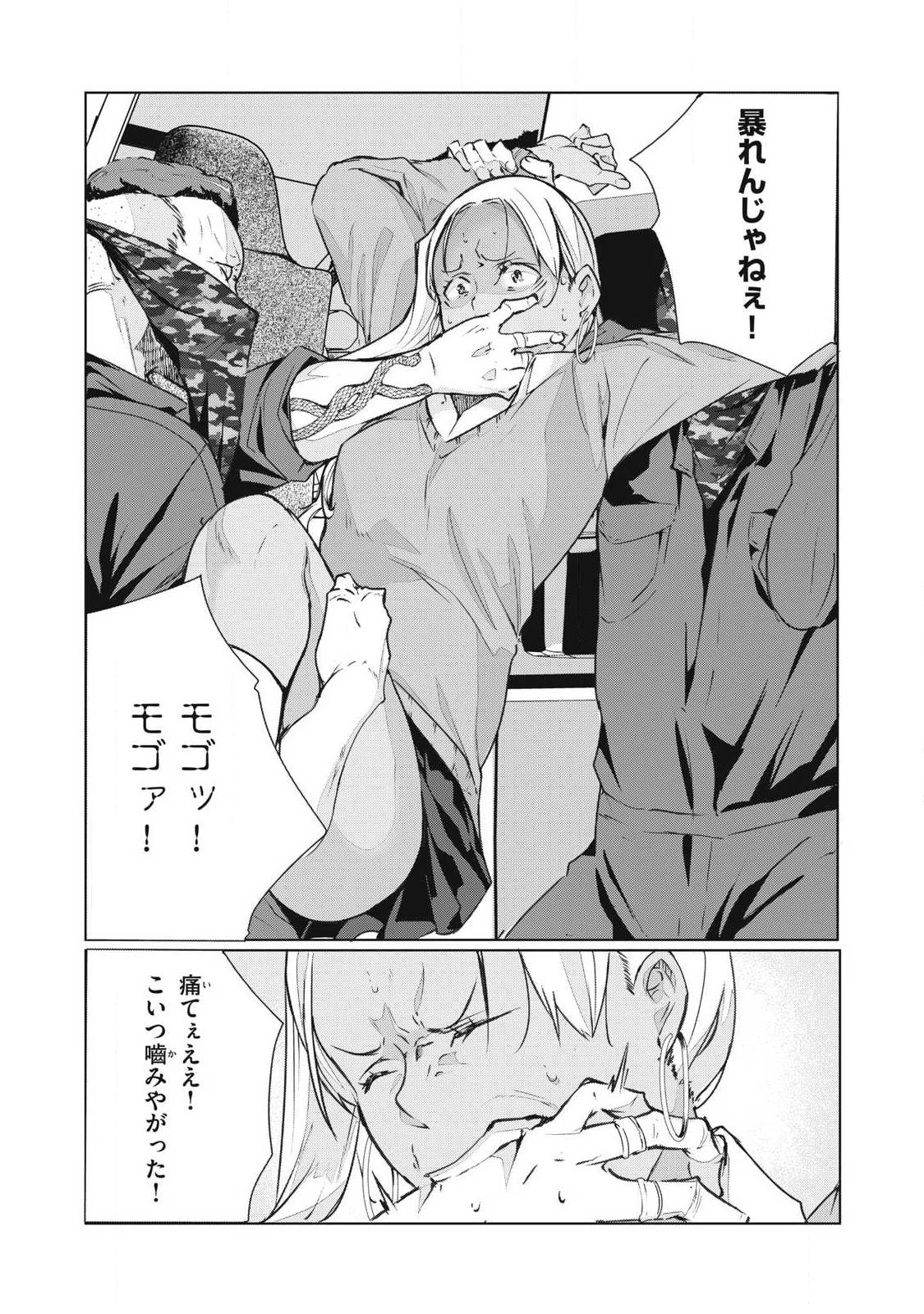 NTREVENGE 第75話 - 7