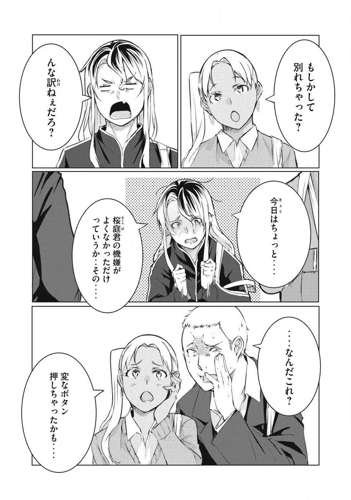 NTREVENGE 第74話 - 4