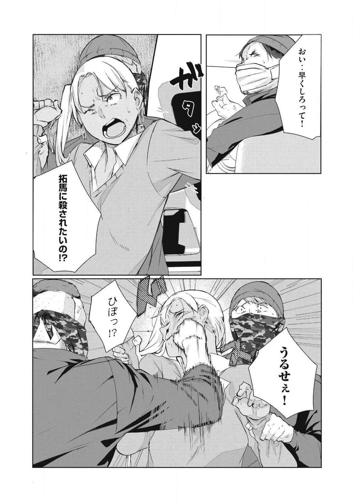 NTREVENGE 第75話 - 8
