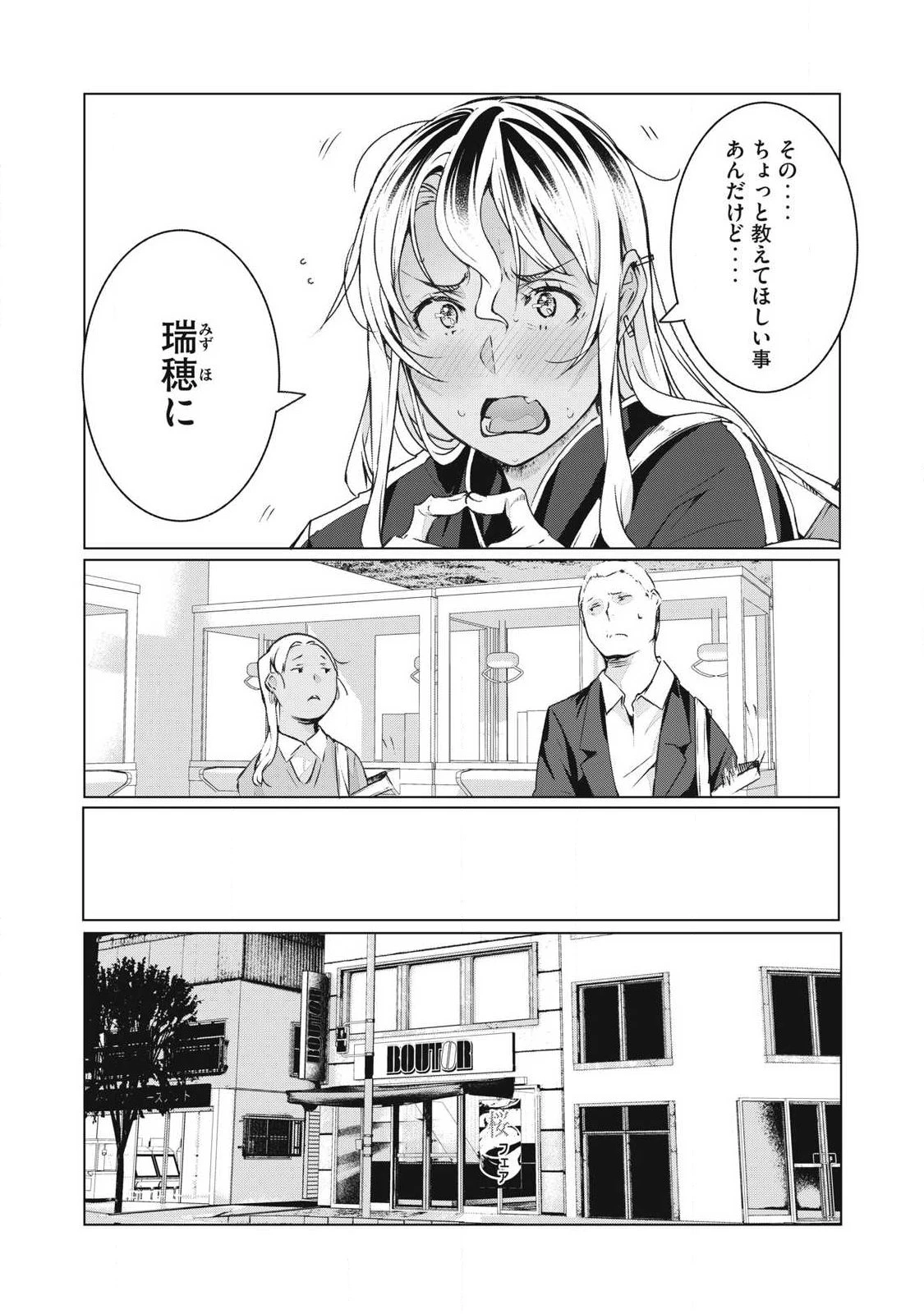 NTREVENGE 第74話 - 5