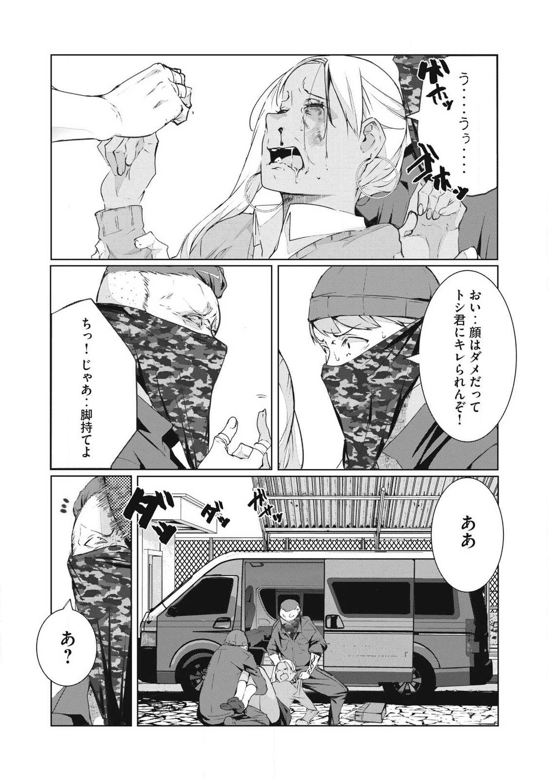 NTREVENGE 第75話 - 9